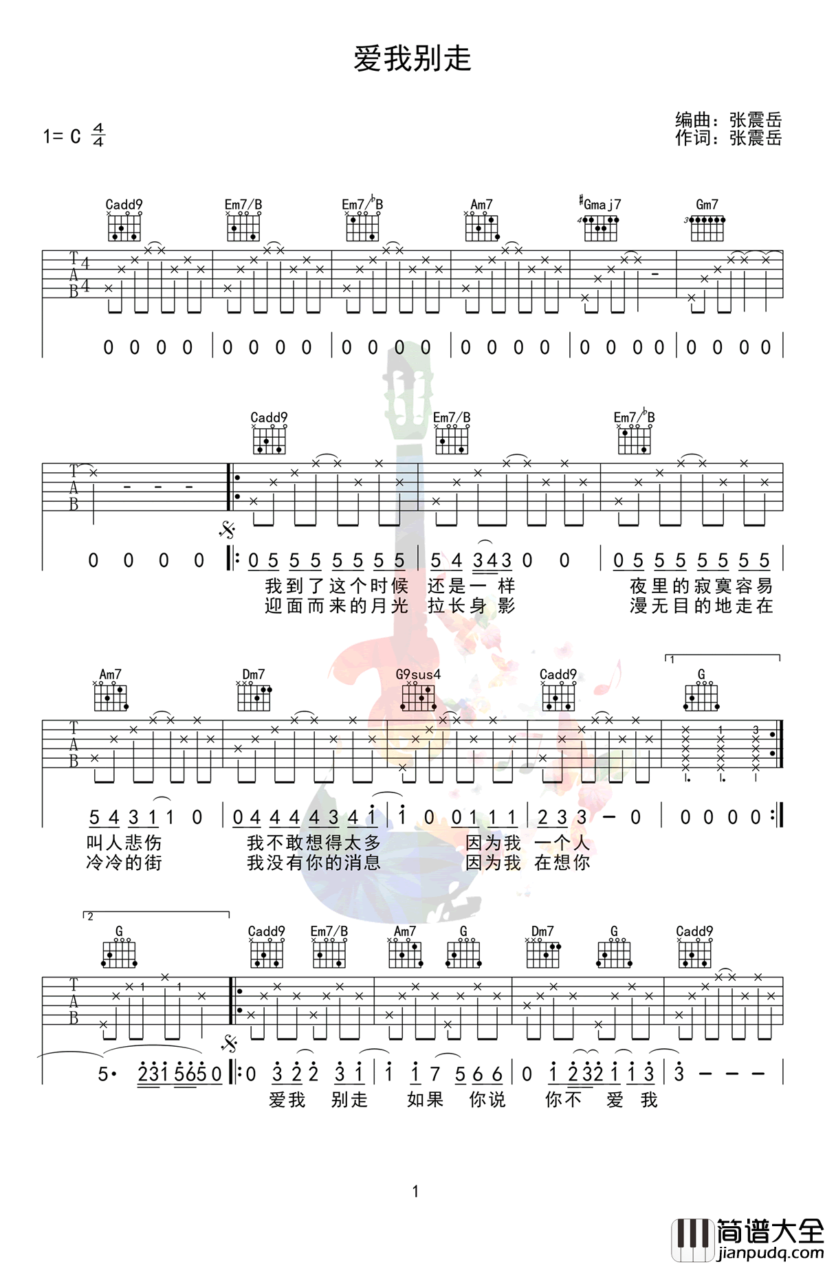 周杰伦、张震岳_爱我别走_C调简单版弹唱吉他谱