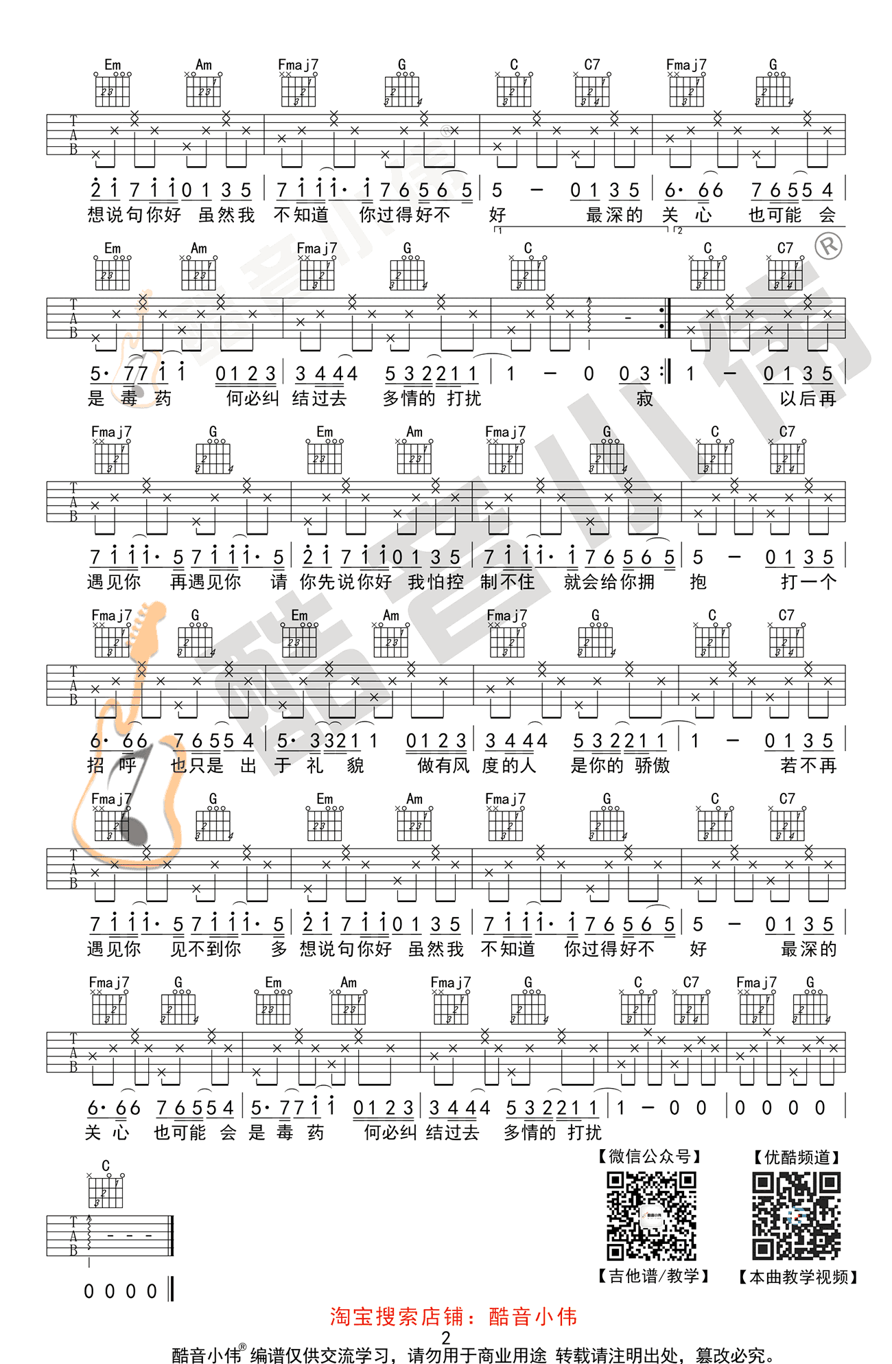 请先说你好吉他谱_C调简单版_贺一航_高清版