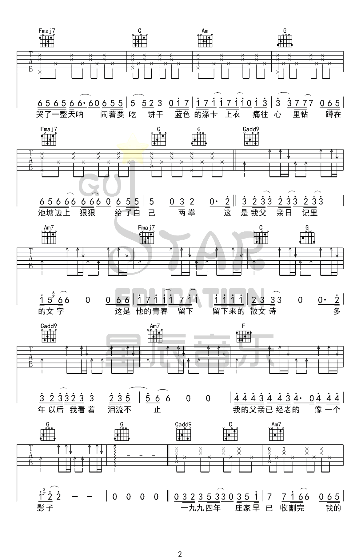 父亲写的散文诗吉他谱_李健/许飞_C调_原版弹唱谱