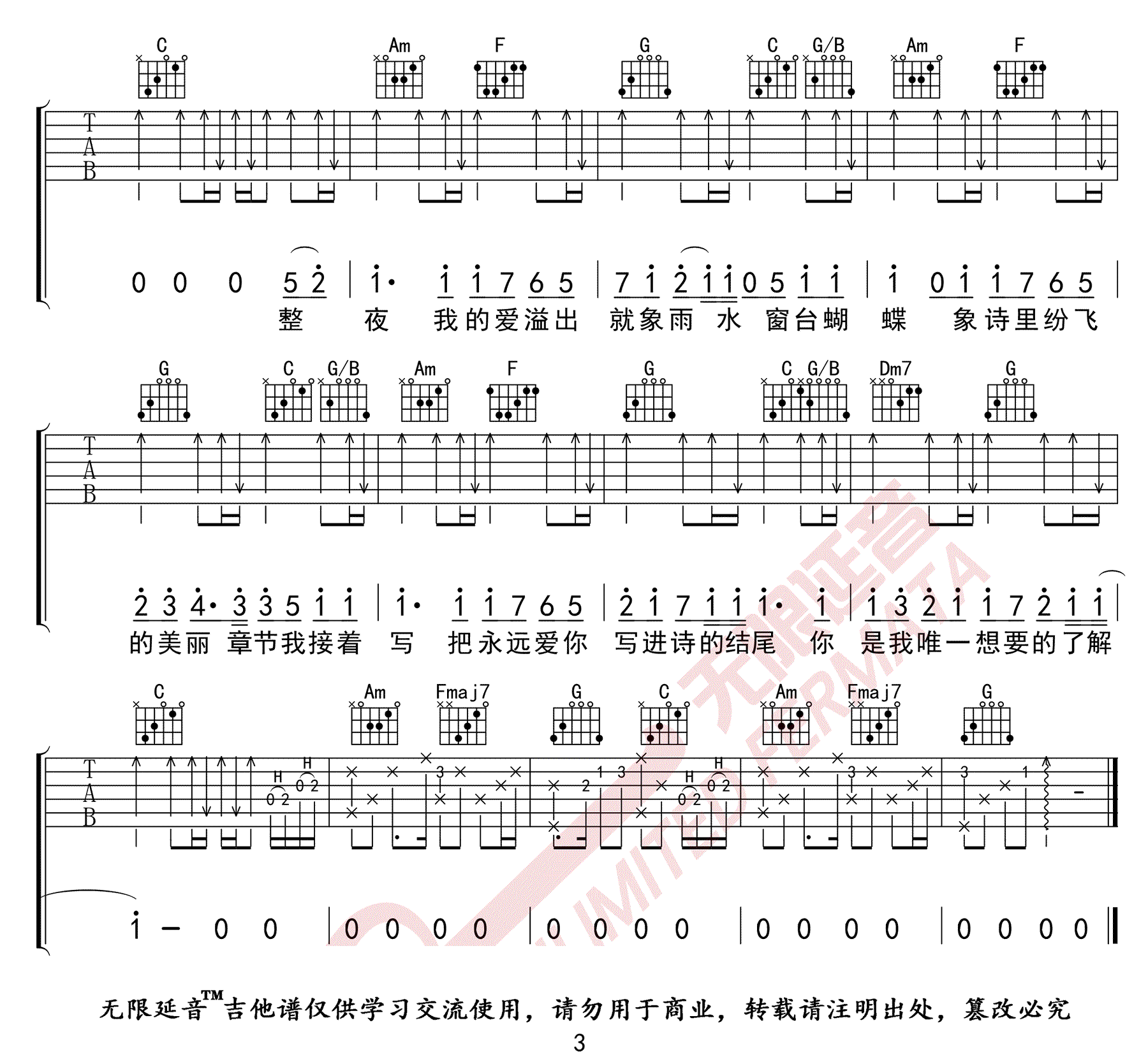 七里香吉他谱_周杰伦__七里香_C调弹唱谱_七里香六线谱