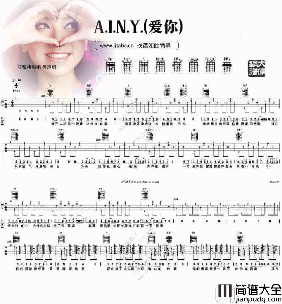 AINY爱你吉他谱_D调男生版_邓紫棋