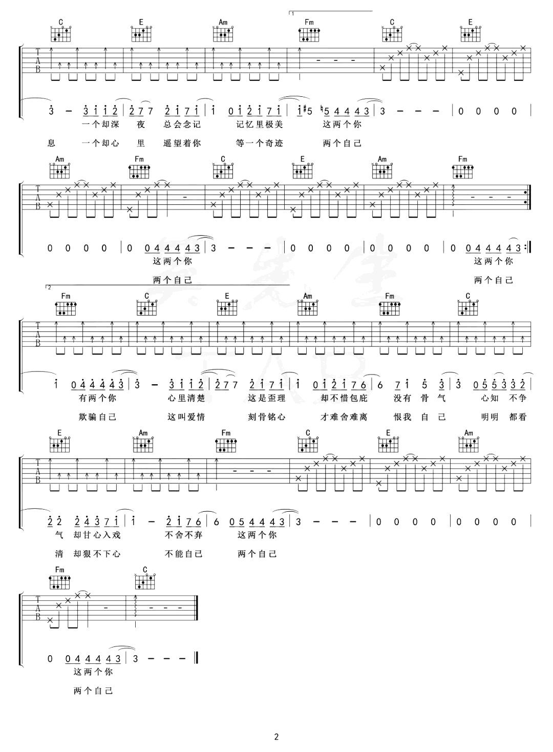 两个你吉他谱_邓紫棋_两个自己吉他谱_C调弹唱谱