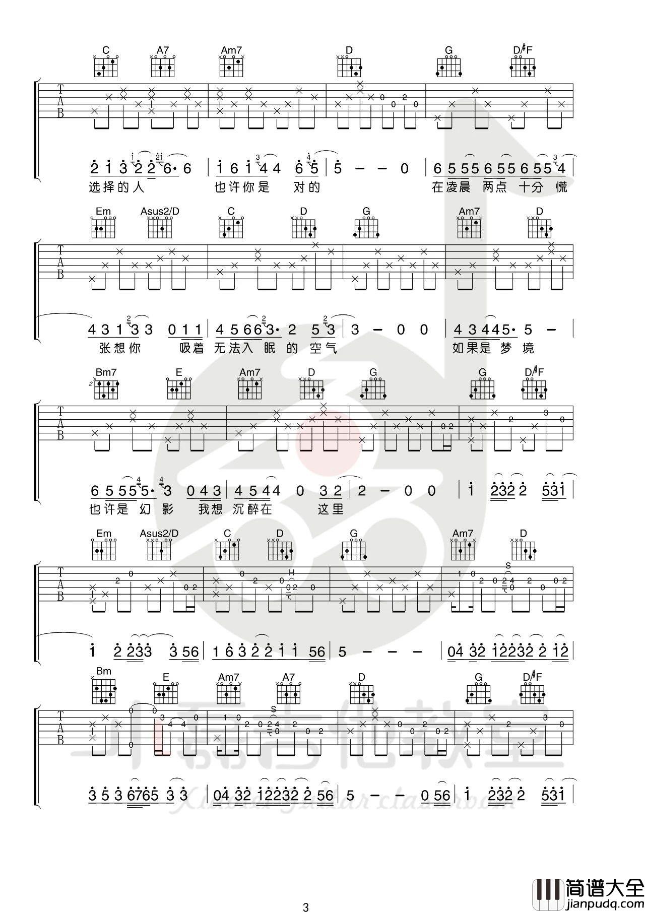 _在凌晨_吉他谱_张震岳_G调原版六线谱_吉他弹唱教学
