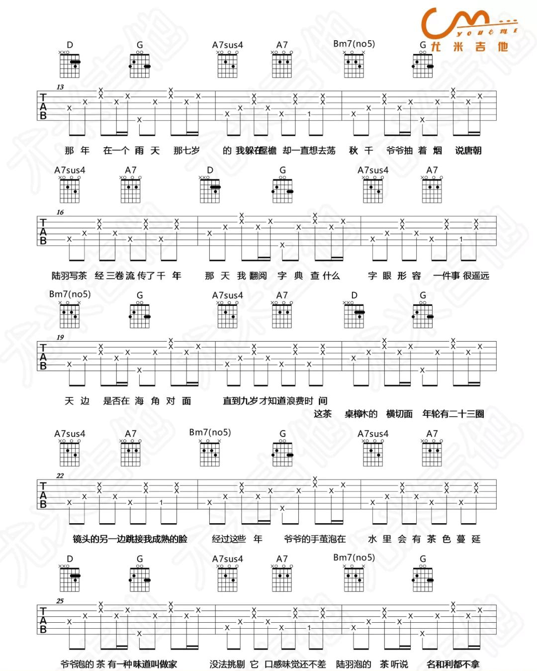 _爷爷泡的茶_吉他谱_周杰伦_D调弹唱六线谱