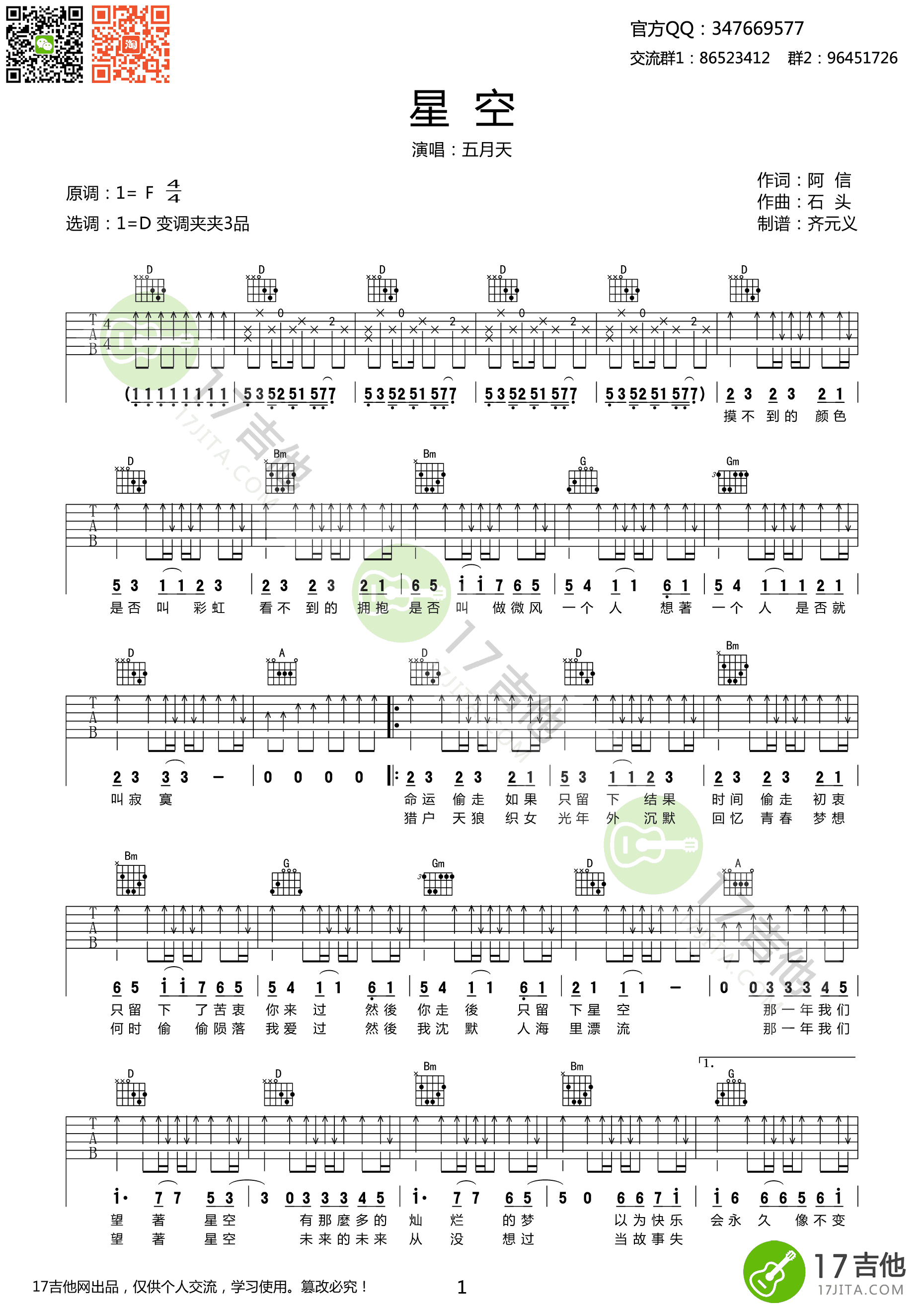 五月天_星空_吉他谱_D调弹唱谱_高清图片谱