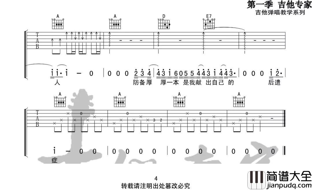 木偶人吉他谱_薛之谦__木偶人_G调原版弹唱谱_高清六线谱