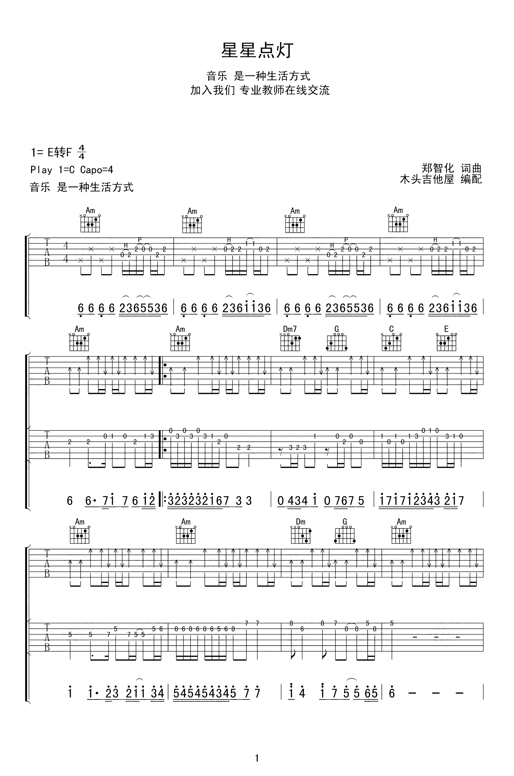 星星点灯吉他谱_郑智化_前奏间奏双吉他_C调弹唱谱