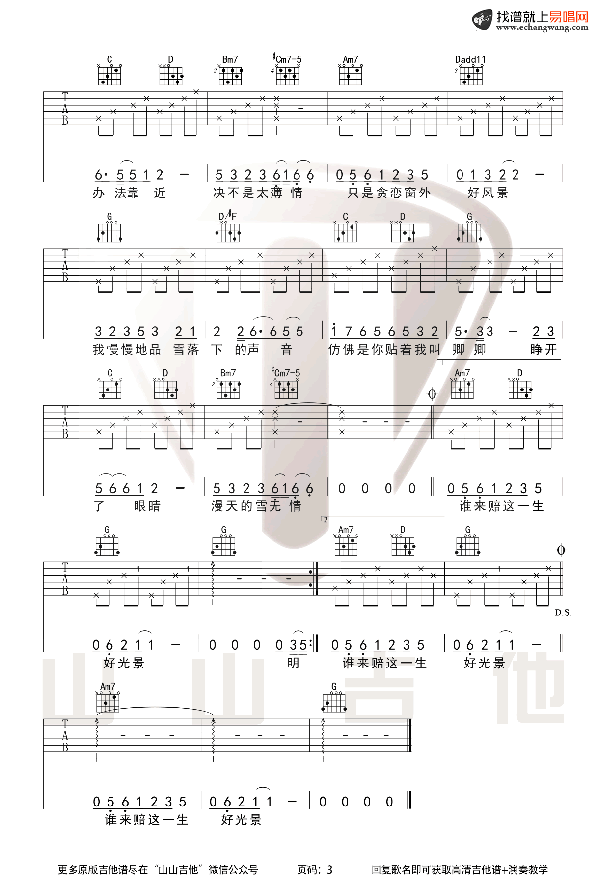 雪落下的声音吉他谱_林俊杰_G调六线谱_弹唱演示视频