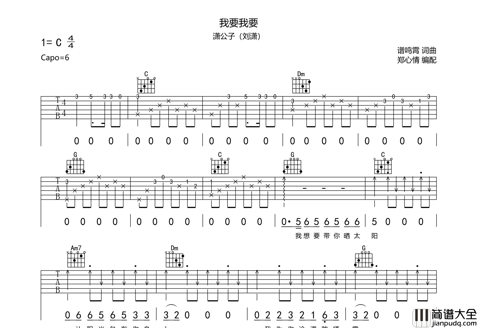 我要我要吉他谱_潇公子（刘潇）_C调原版弹唱吉他谱