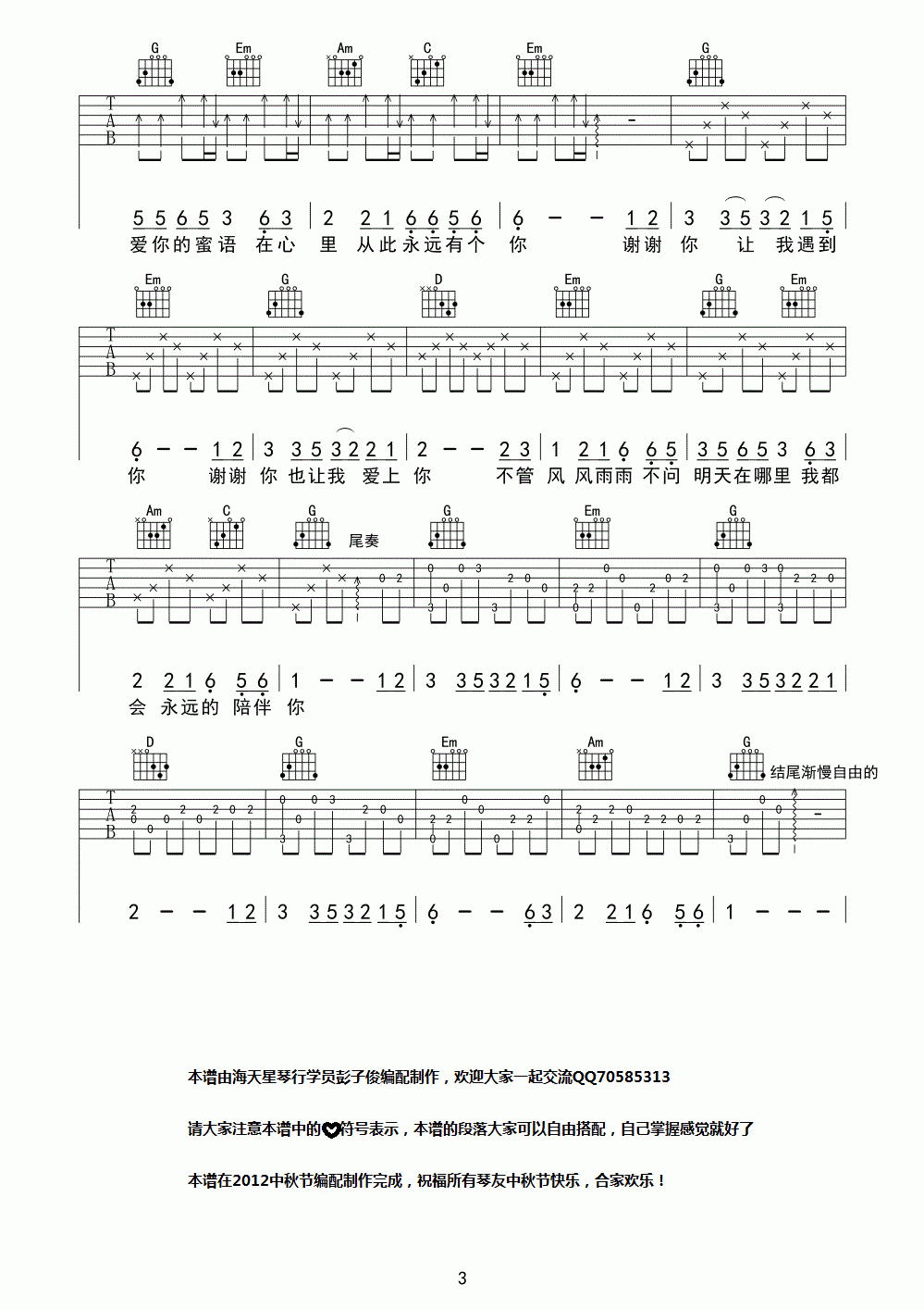 在我心里从此永远有个你吉他谱__高安