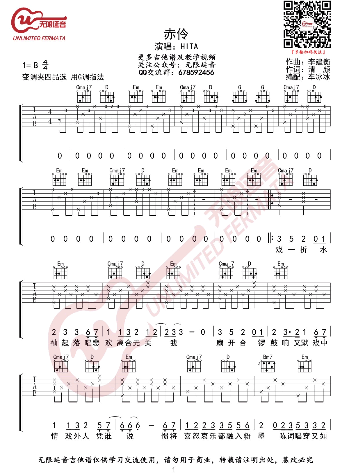 赤伶吉他谱_HITA__赤伶_G调原版弹唱谱_高清六线谱