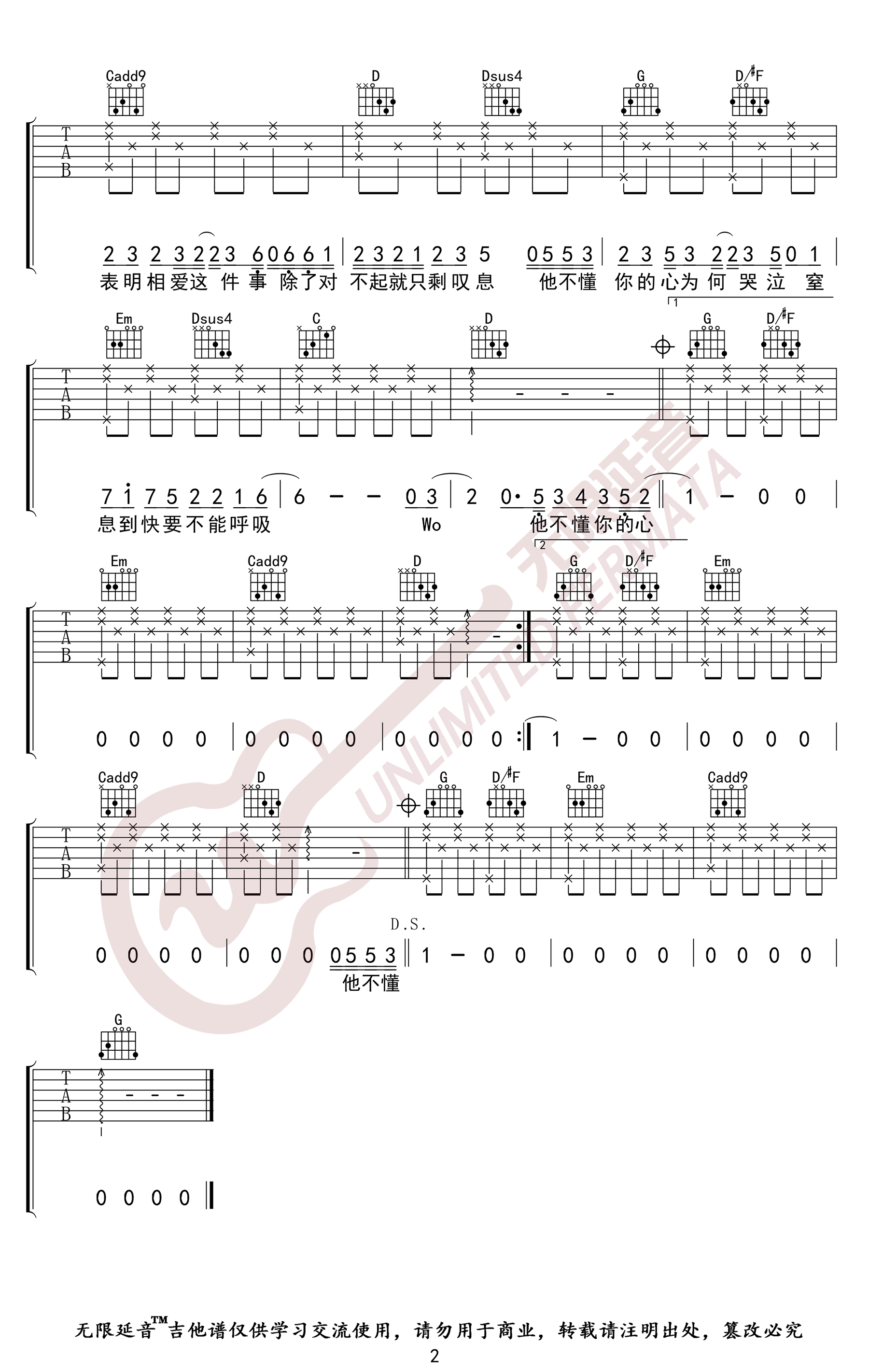 他不懂吉他谱_张杰_G调弹唱谱_六线谱高清版