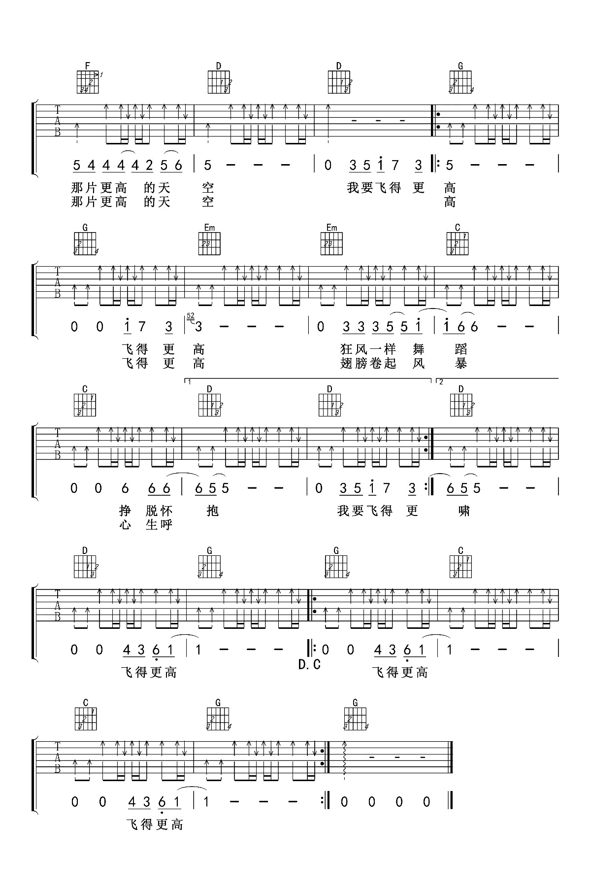 飞得更高吉他谱_G调扫弦版_吉他弹唱教学视频