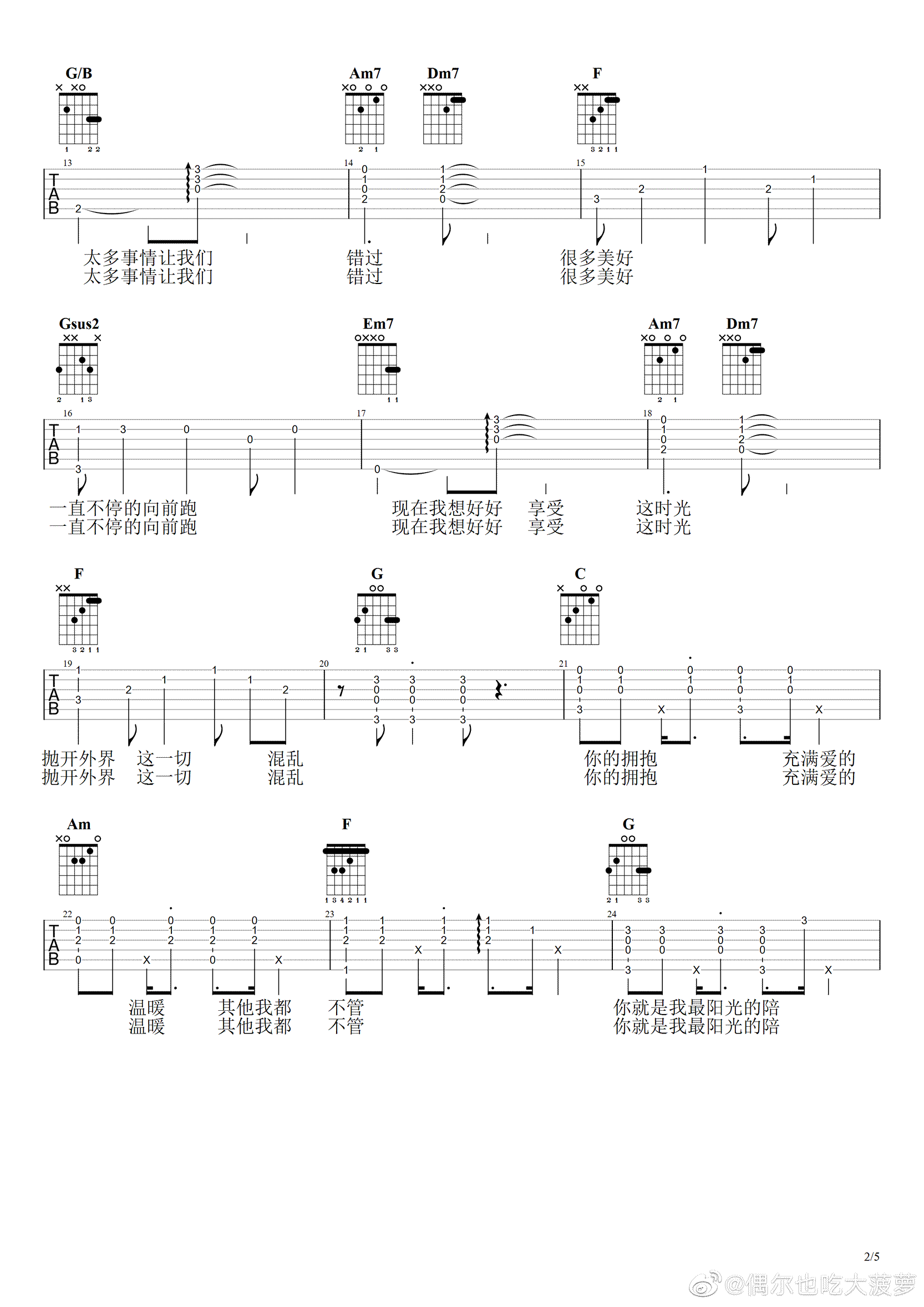 _阳光的陪伴_吉他谱_杨芸晴_C调弹唱六线谱