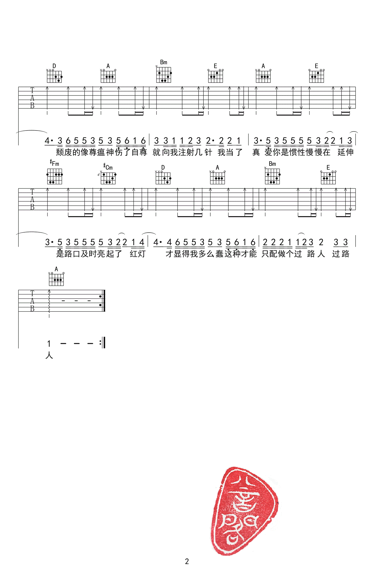 当真吉他谱_蒋家驹&曲肖冰_A调_弹唱示范视频