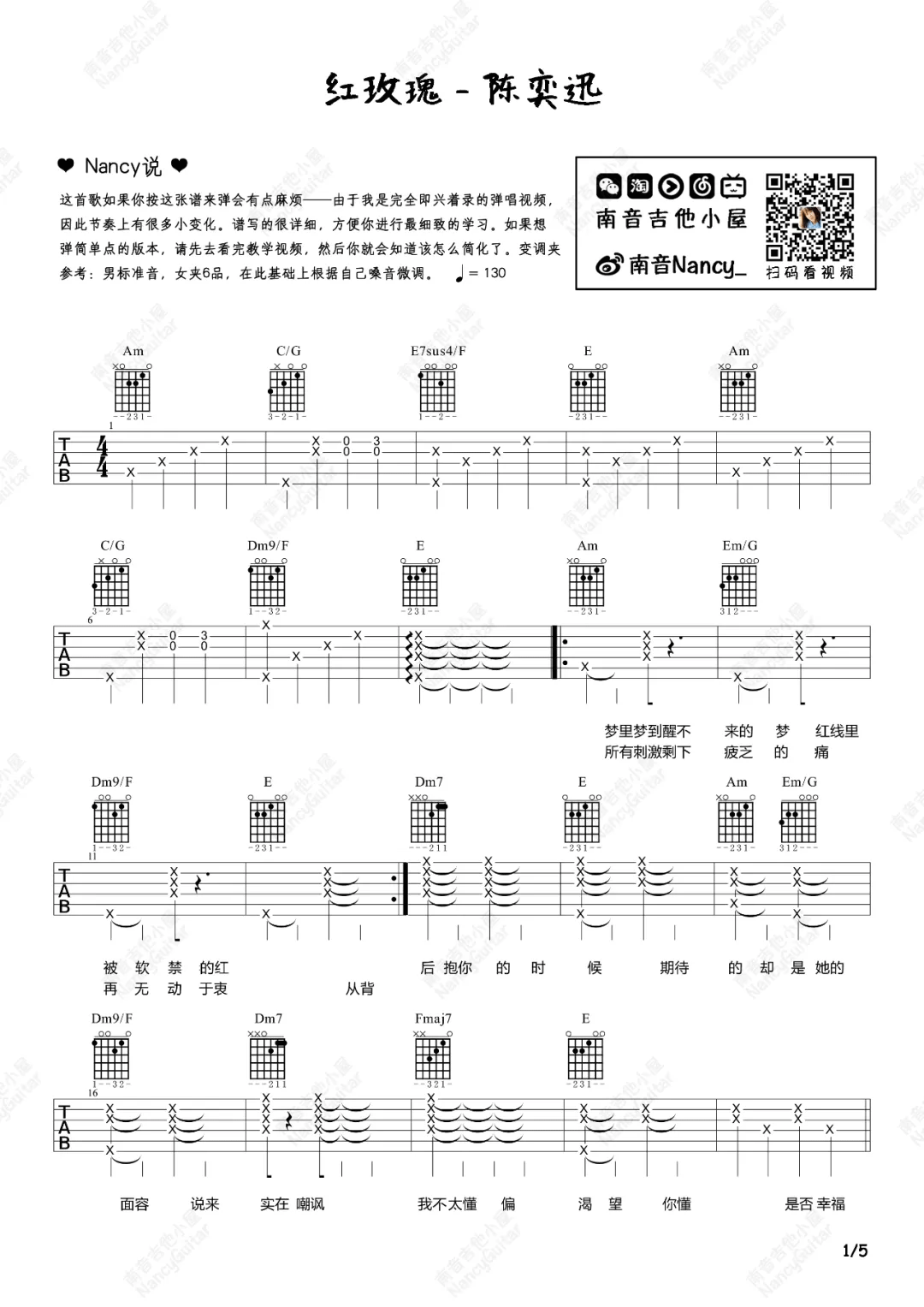 红玫瑰吉他谱_陈奕迅__红玫瑰_C调六线谱_吉他弹唱教学