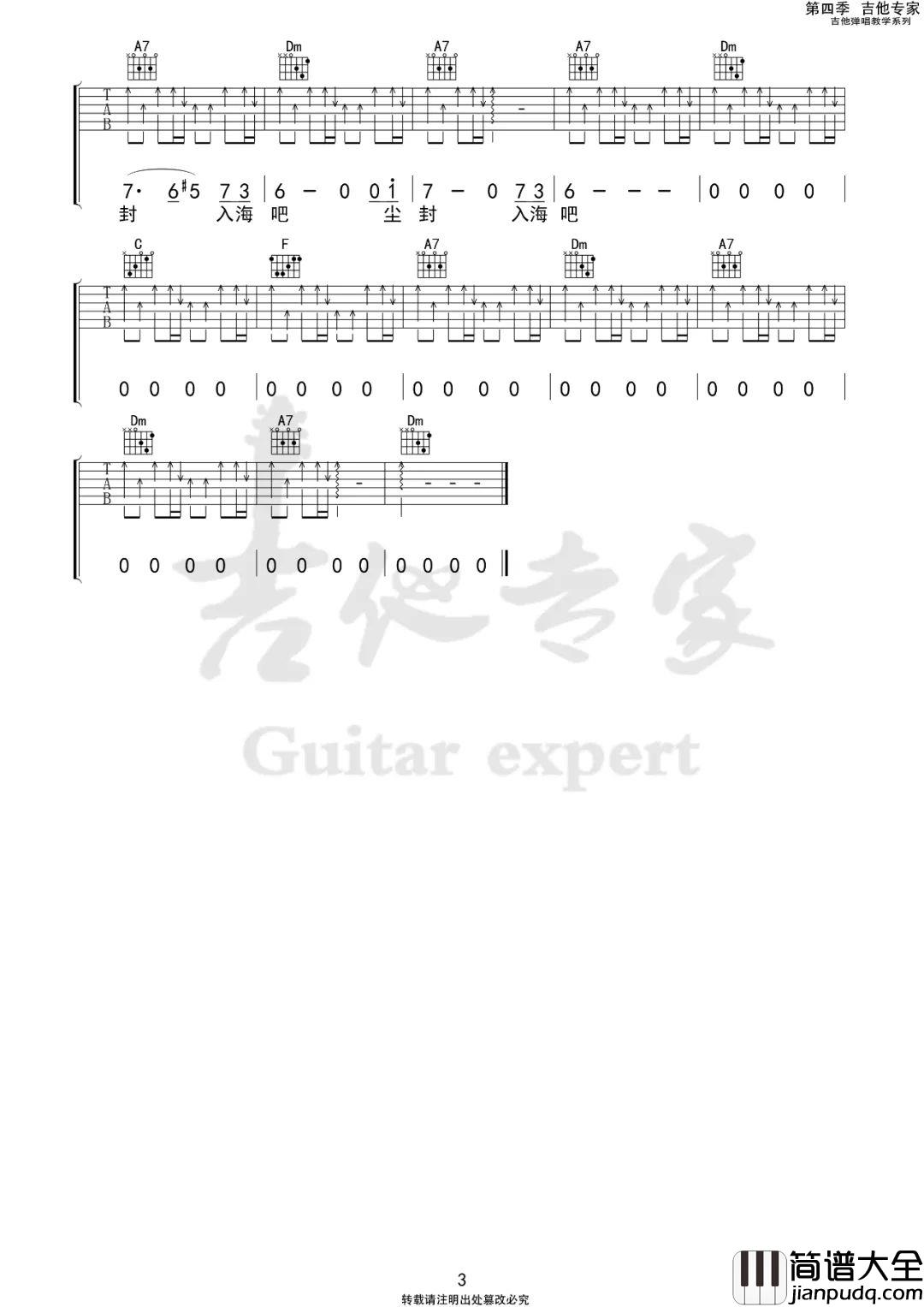 漠河舞厅吉他谱_柳爽_C调指法吉他伴奏谱