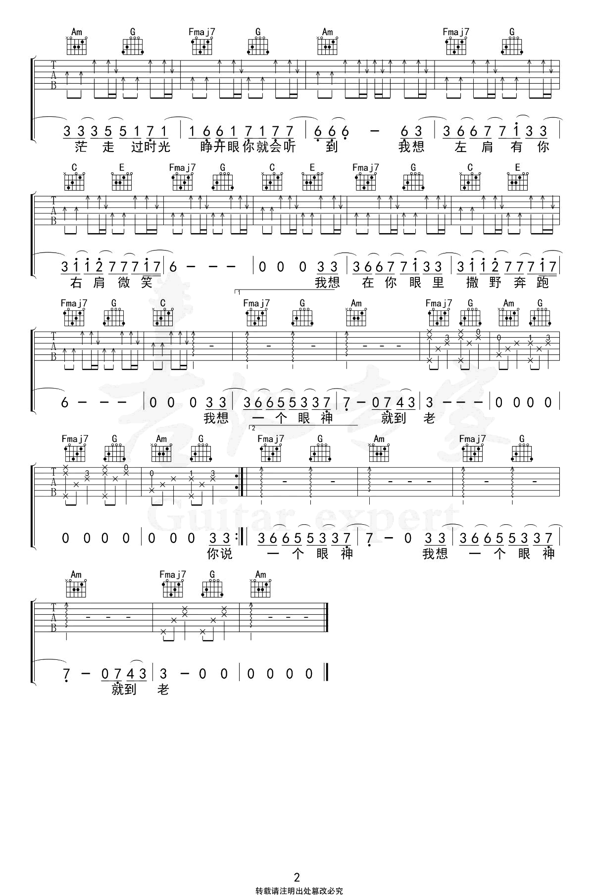 撒野吉他谱_凯瑟喵_C调弹唱谱_巫哲小说_撒野_主题曲