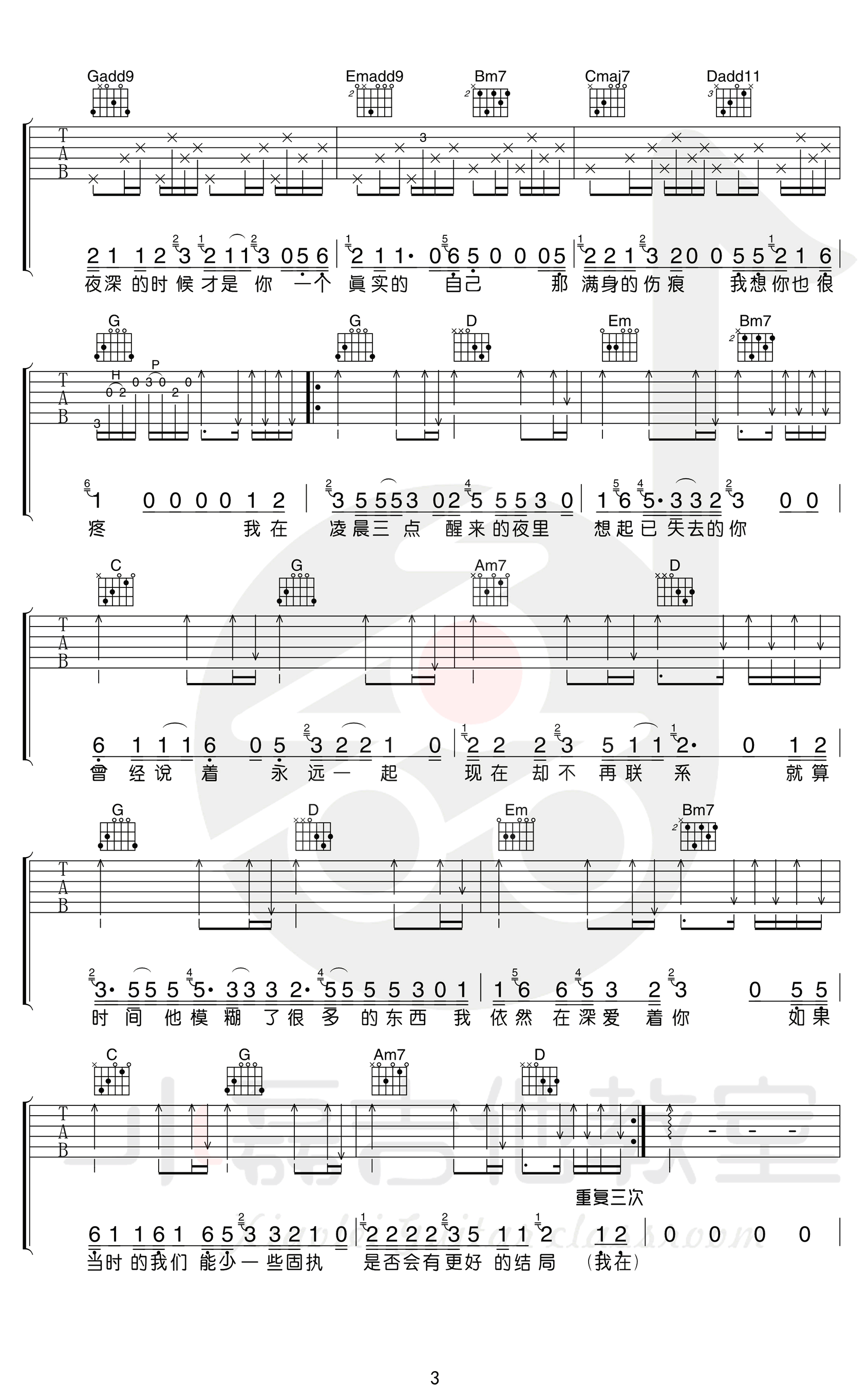 凌晨三点吉他谱_G调原版_陈硕子_凌晨三点_吉他教学视频