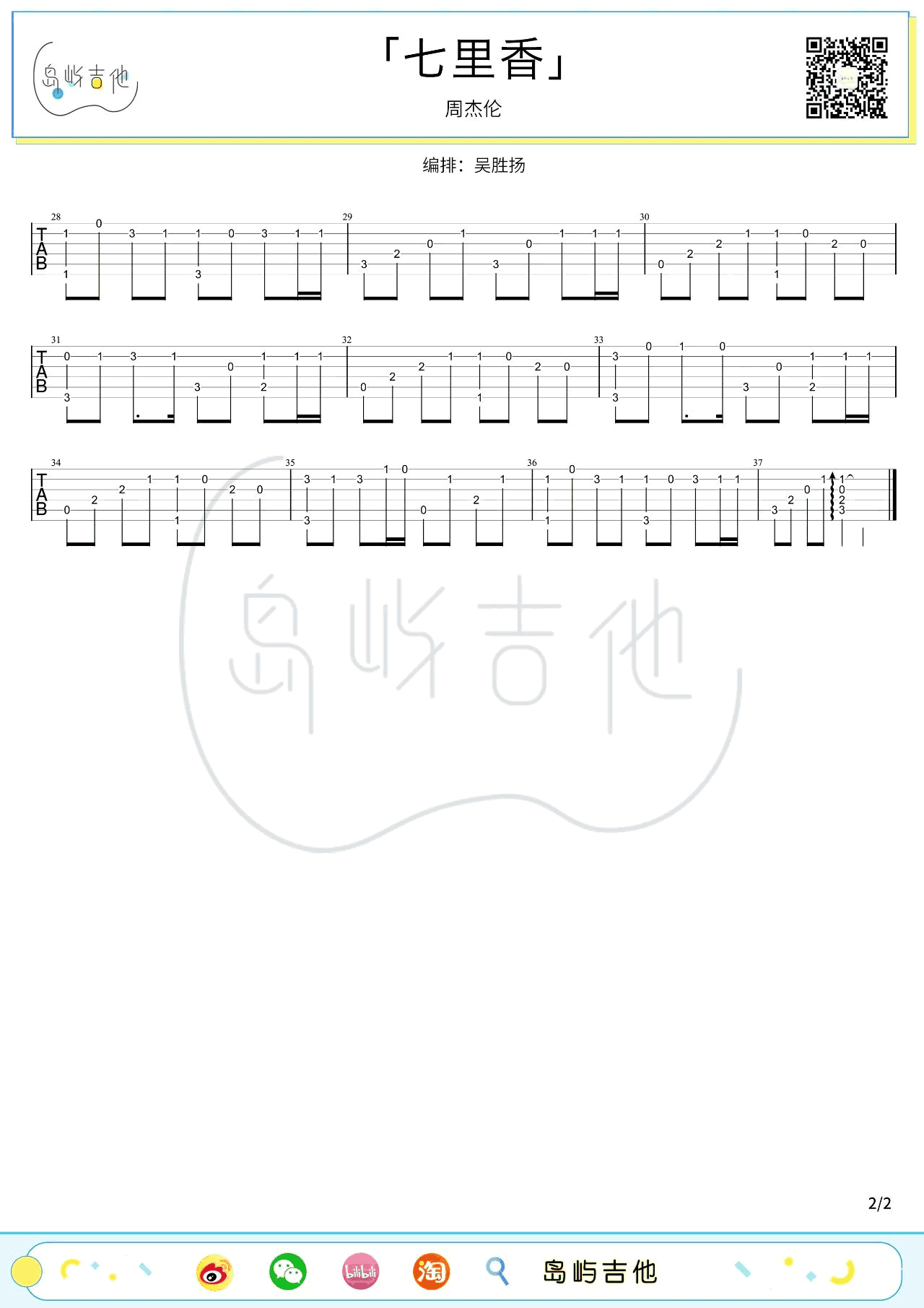 七里香指弹谱_周杰伦_简单新手版_吉他演奏视频