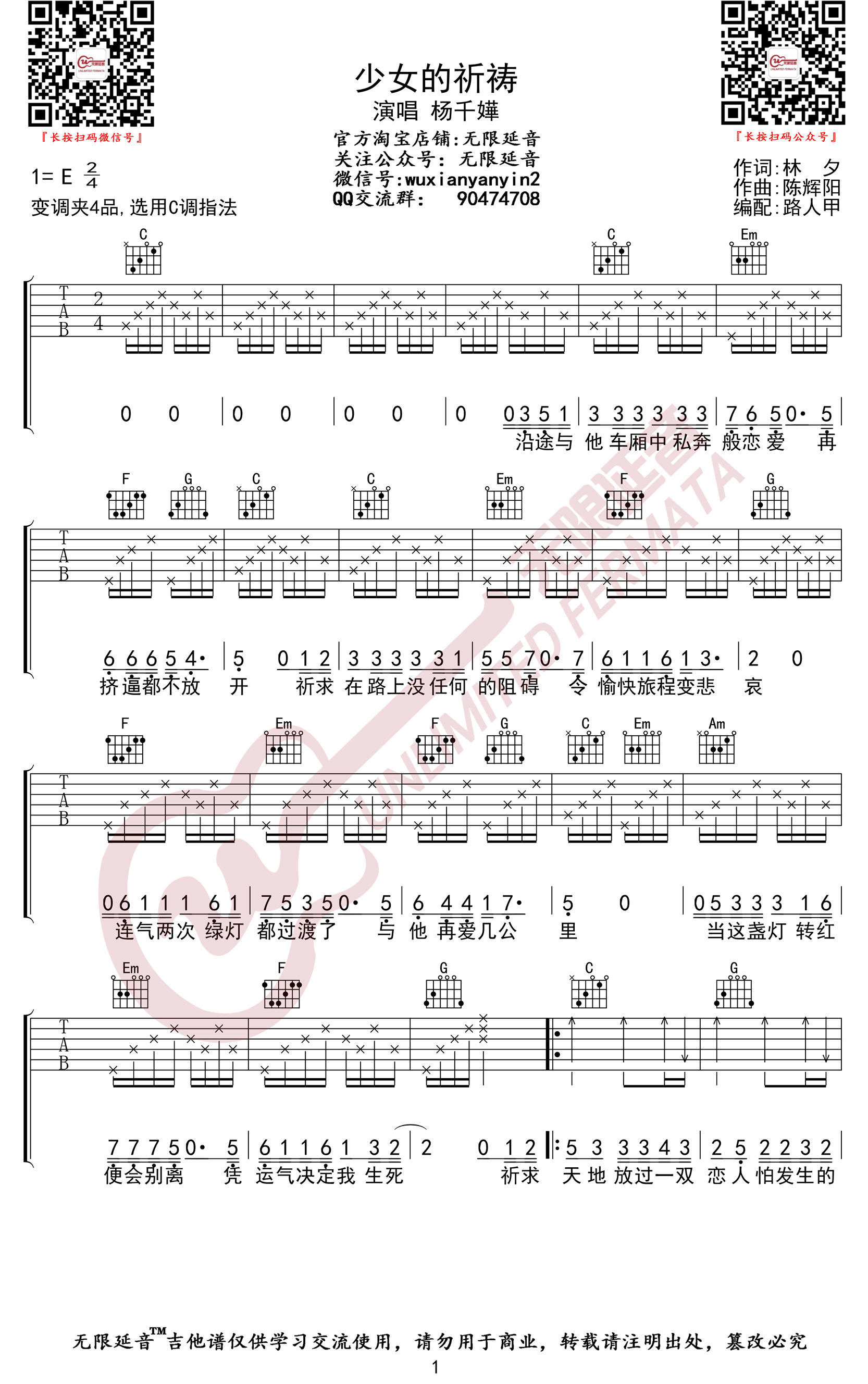 少女的祈祷吉他谱_杨千嬅_C调_弹唱谱高清版