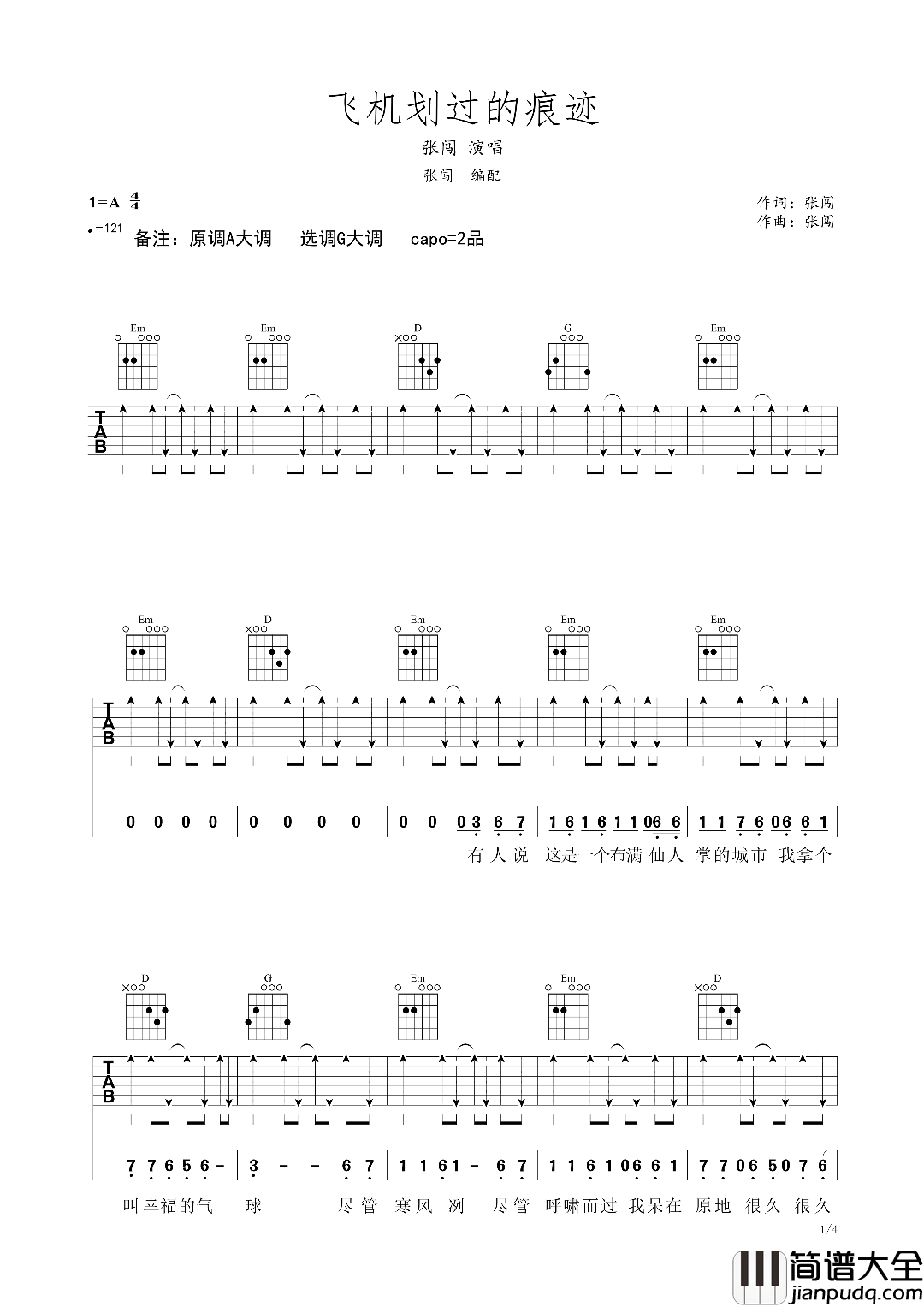 _飞机划过的痕迹_吉他谱_张闯_G调弹唱六线谱