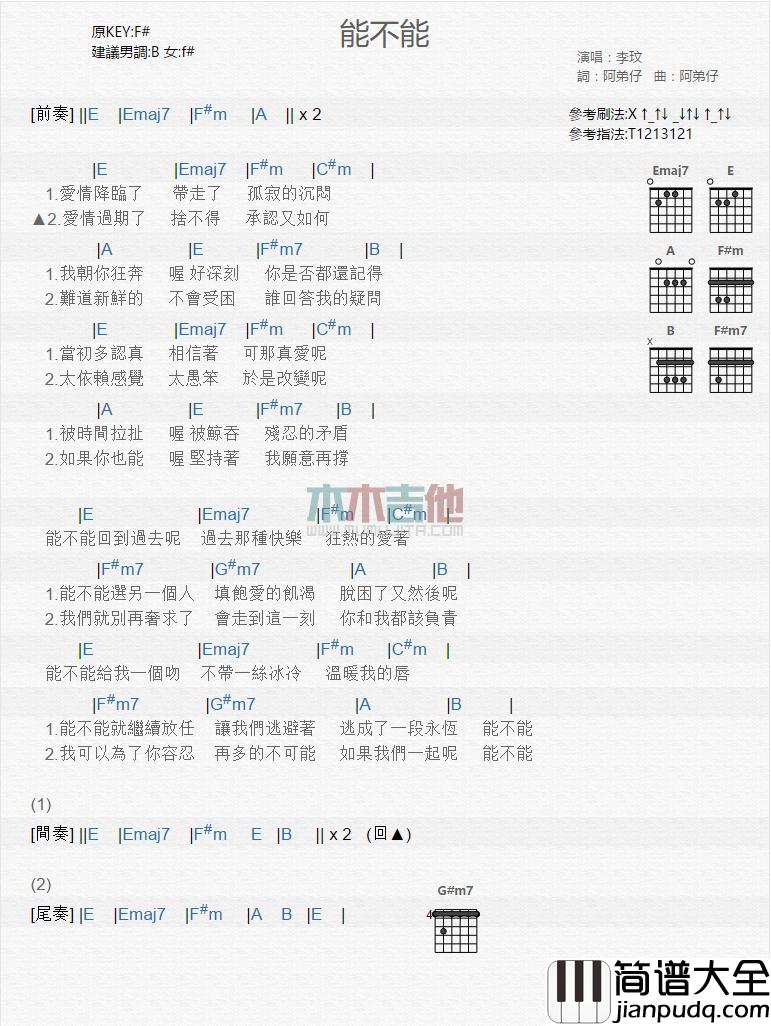能不能_吉他谱_李玟