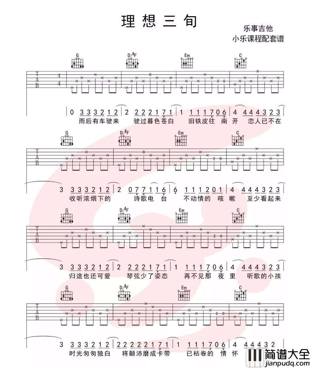 _理想三旬_吉他谱_陈鸿宇_G调简单版弹唱六线谱