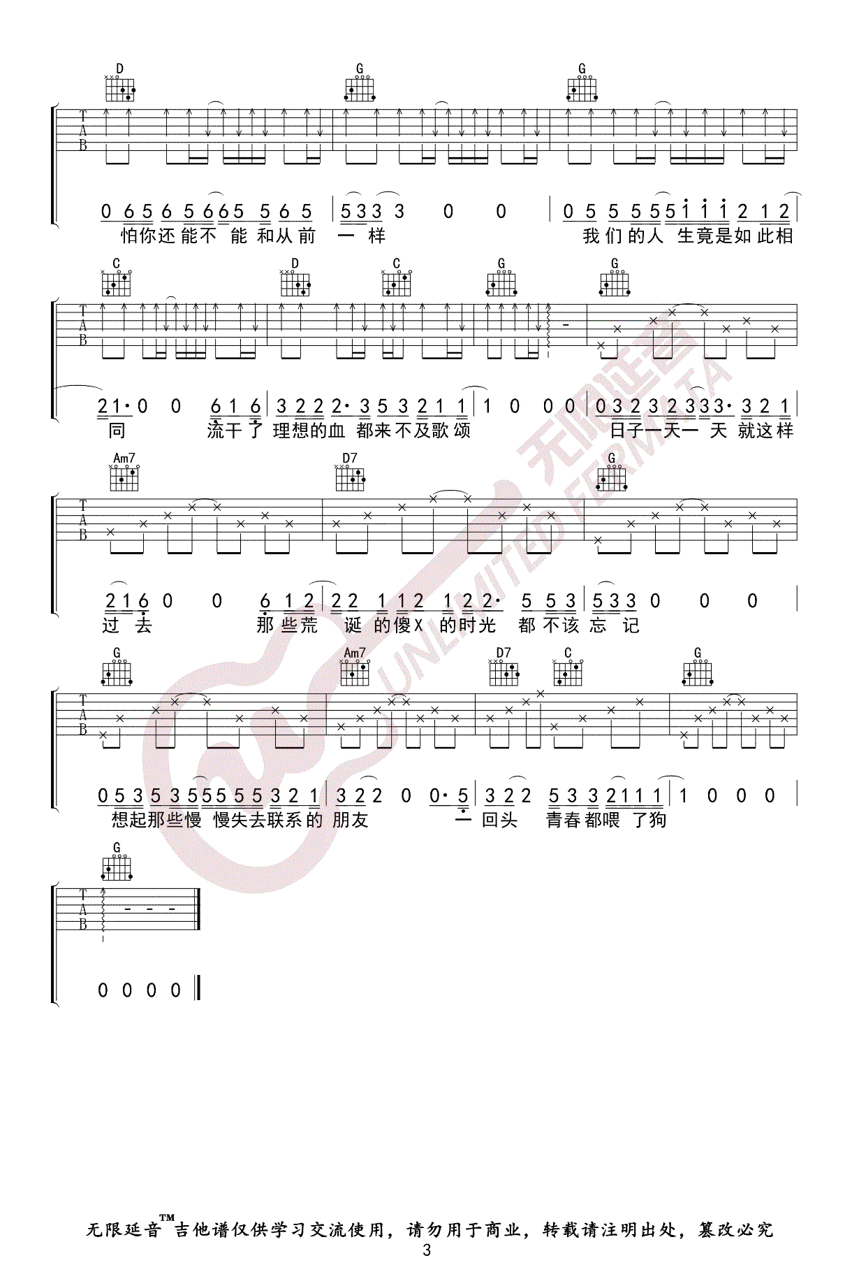 _狗日的青春_吉他谱_贰佰_G调弹唱六线谱