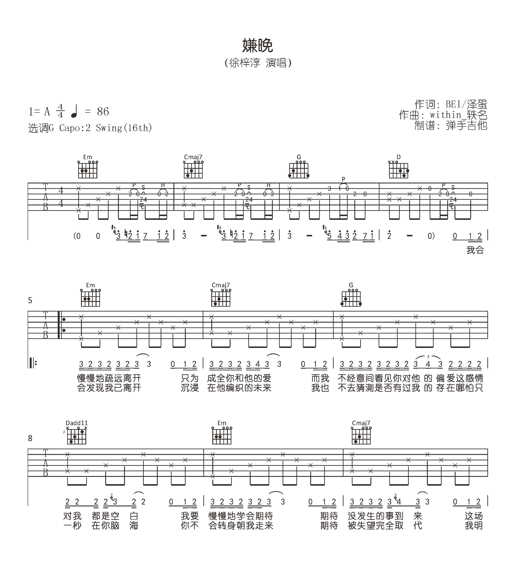 嫌晚吉他谱_徐梓淳_G调弹唱谱_原版六线谱
