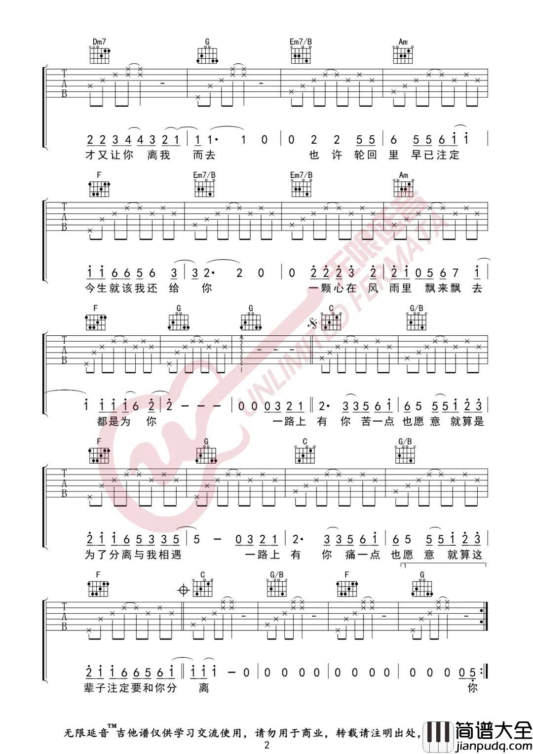 _一路上有你_吉他谱_张学友_C调原版弹唱谱_高清六线谱