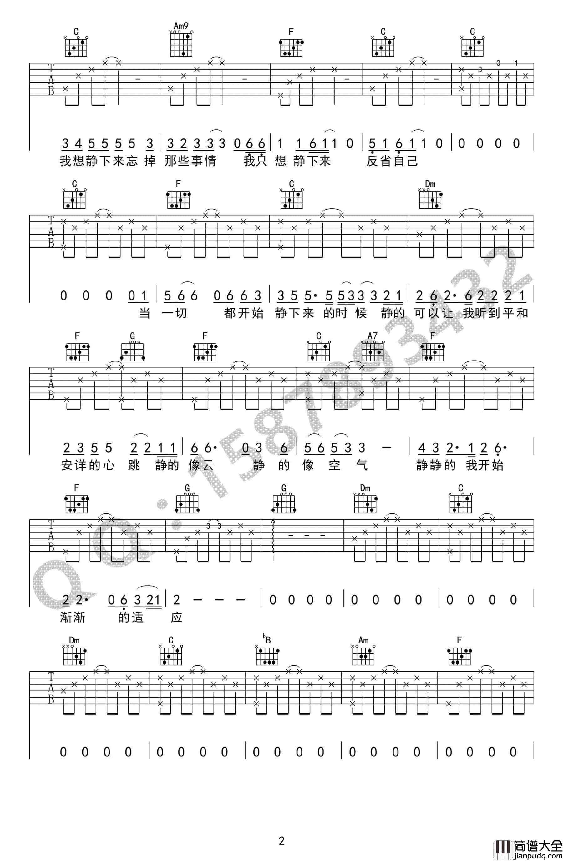 静下来吉他谱_C调附前奏_巍小琪编配_赵雷