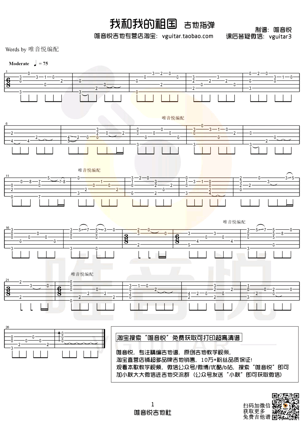 我和我的祖国指弹谱_吉他独奏谱_吉他指弹视频
