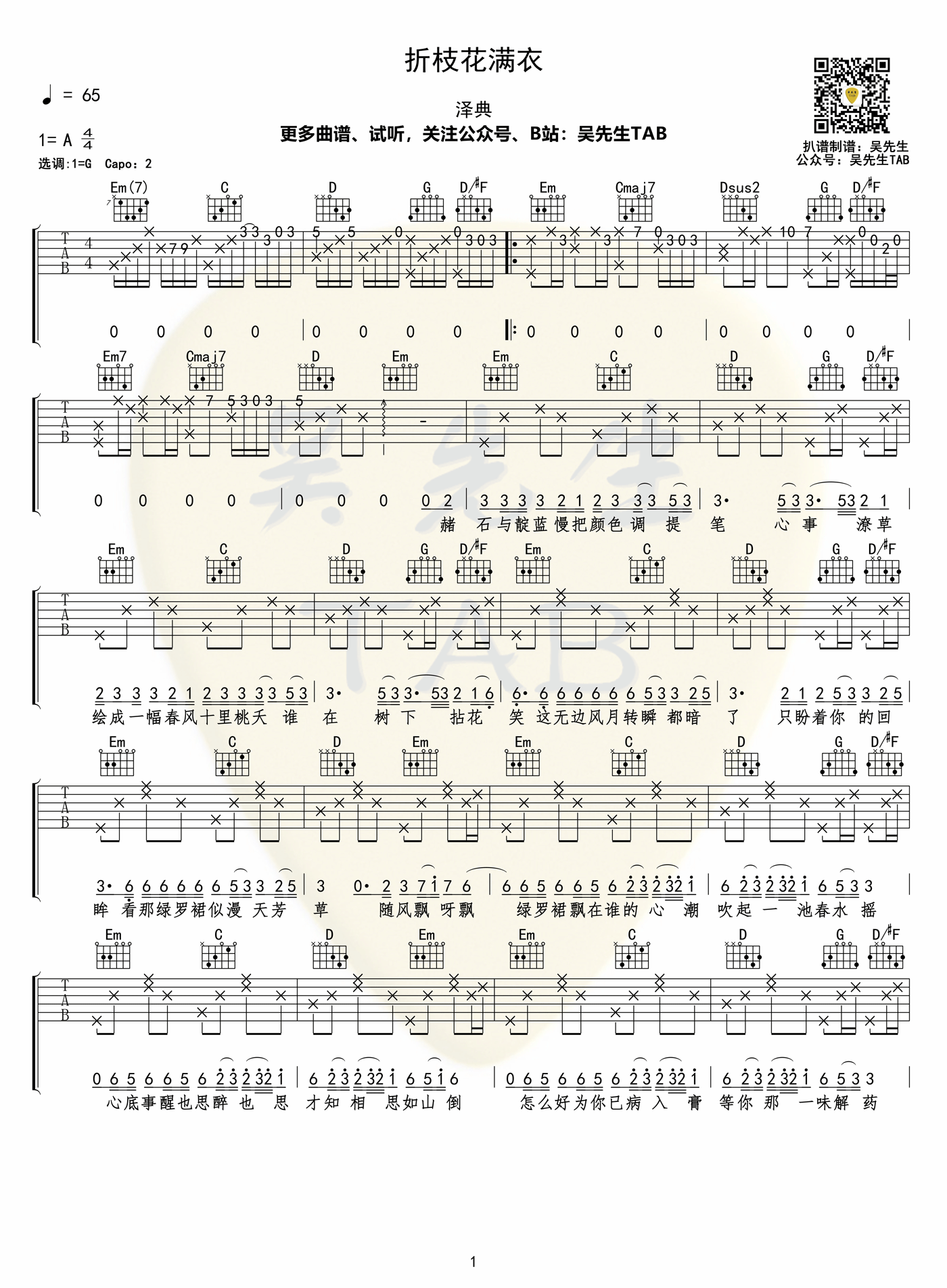 _折枝花满衣_吉他谱_泽典_G调原版弹唱六线谱