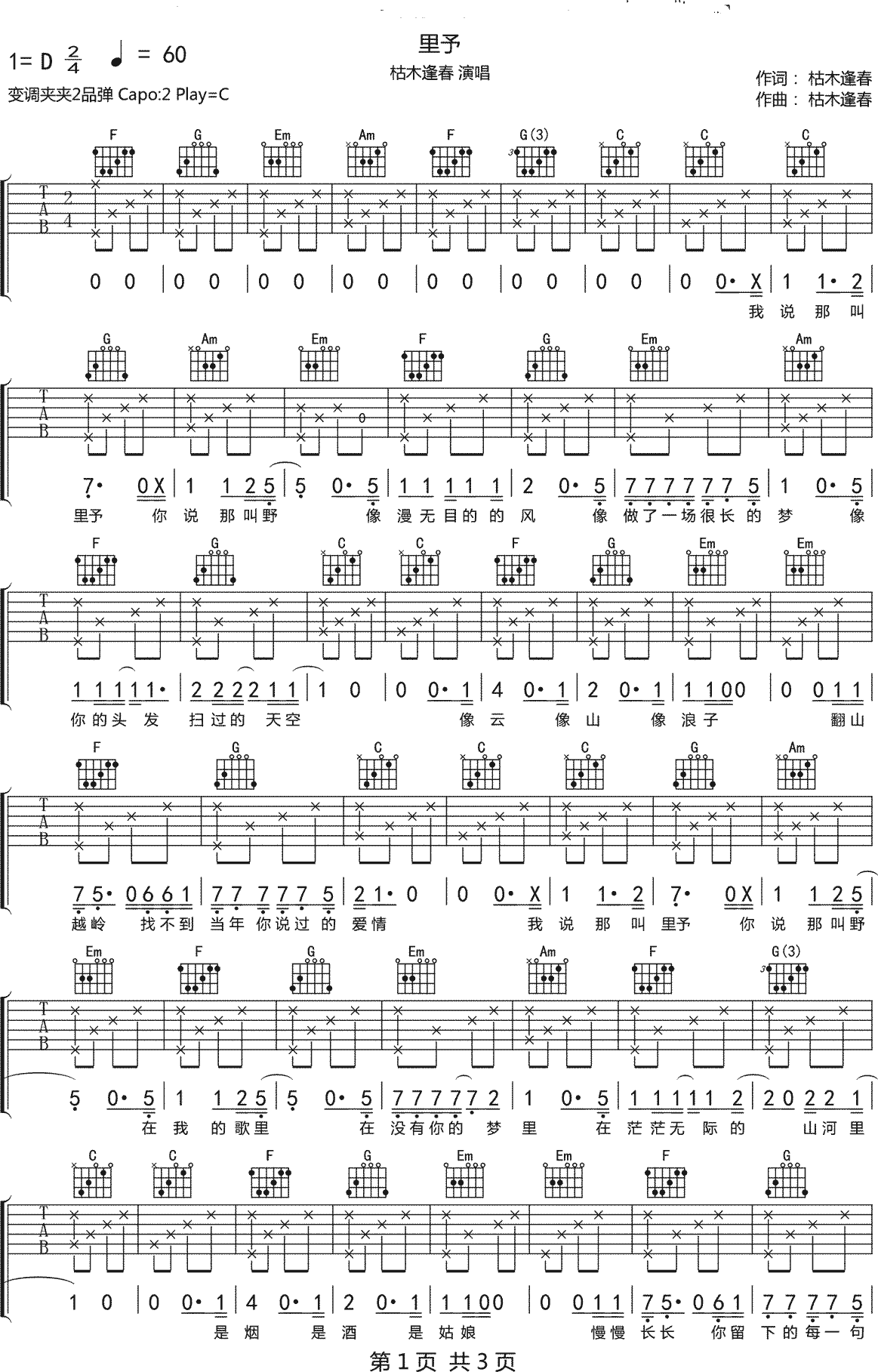 里予吉他谱_枯木逢春__里予_C调原版弹唱六线谱