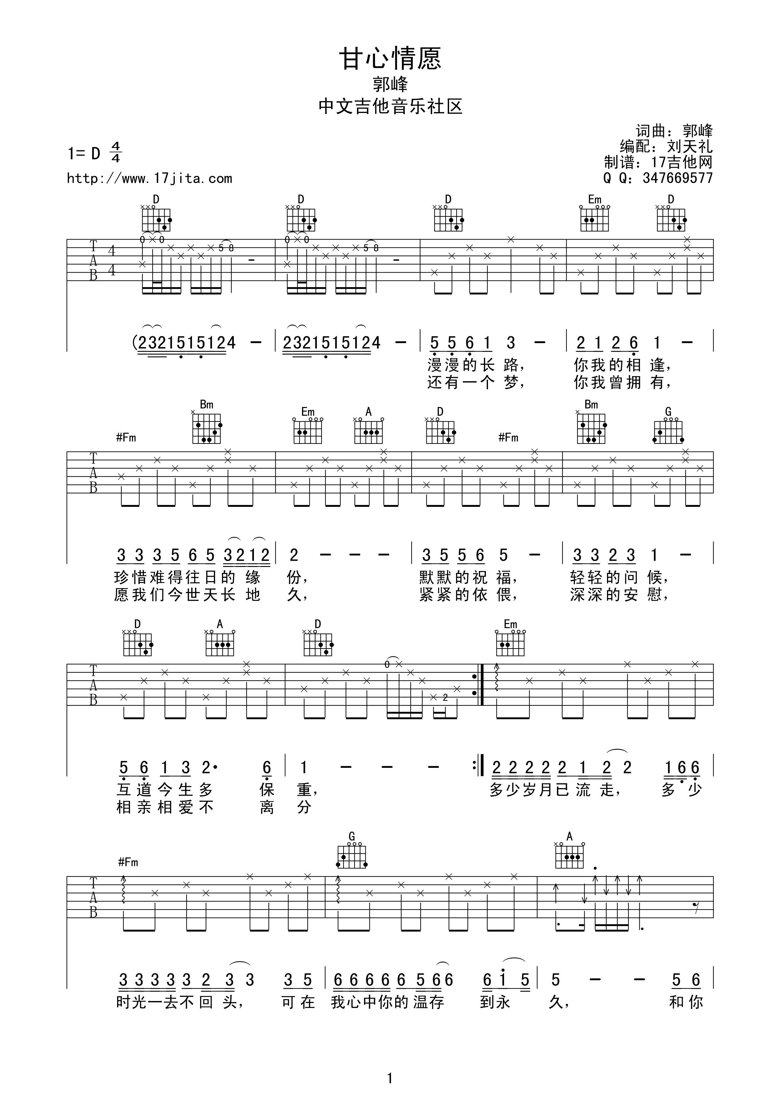 甘心情愿吉他谱_D调精选版_17吉他编配_郭峰