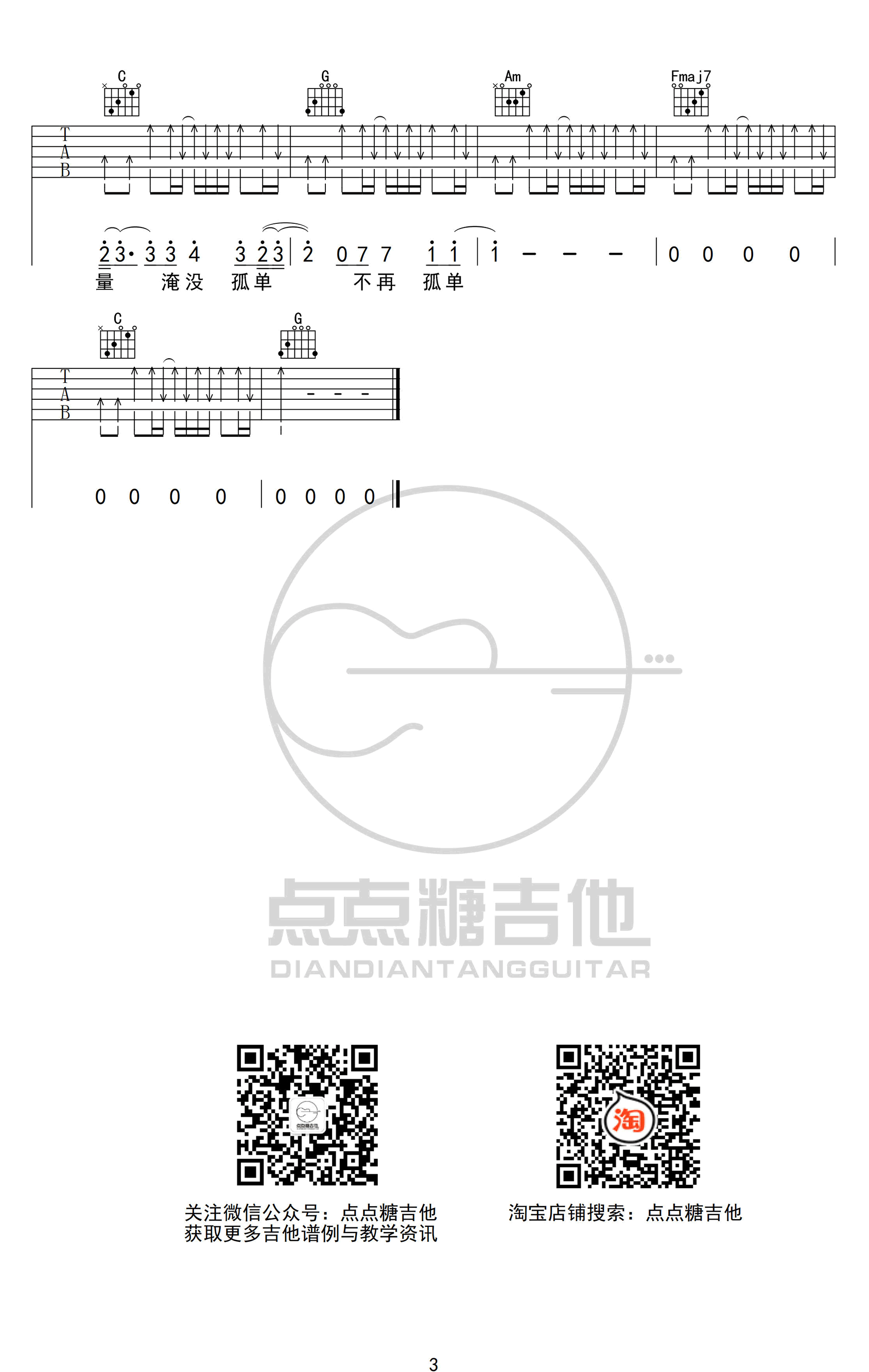 你的答案吉他谱_阿冗_C调_弹唱六线谱_图片谱