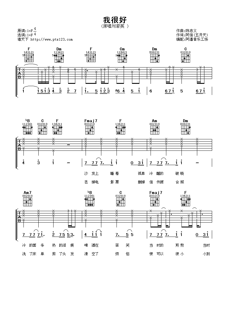 我很好吉他谱_F调_阿潘音乐工厂编配_刘若英