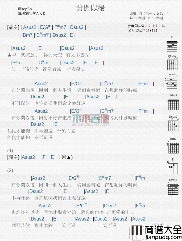 分开以后_吉他谱_FS