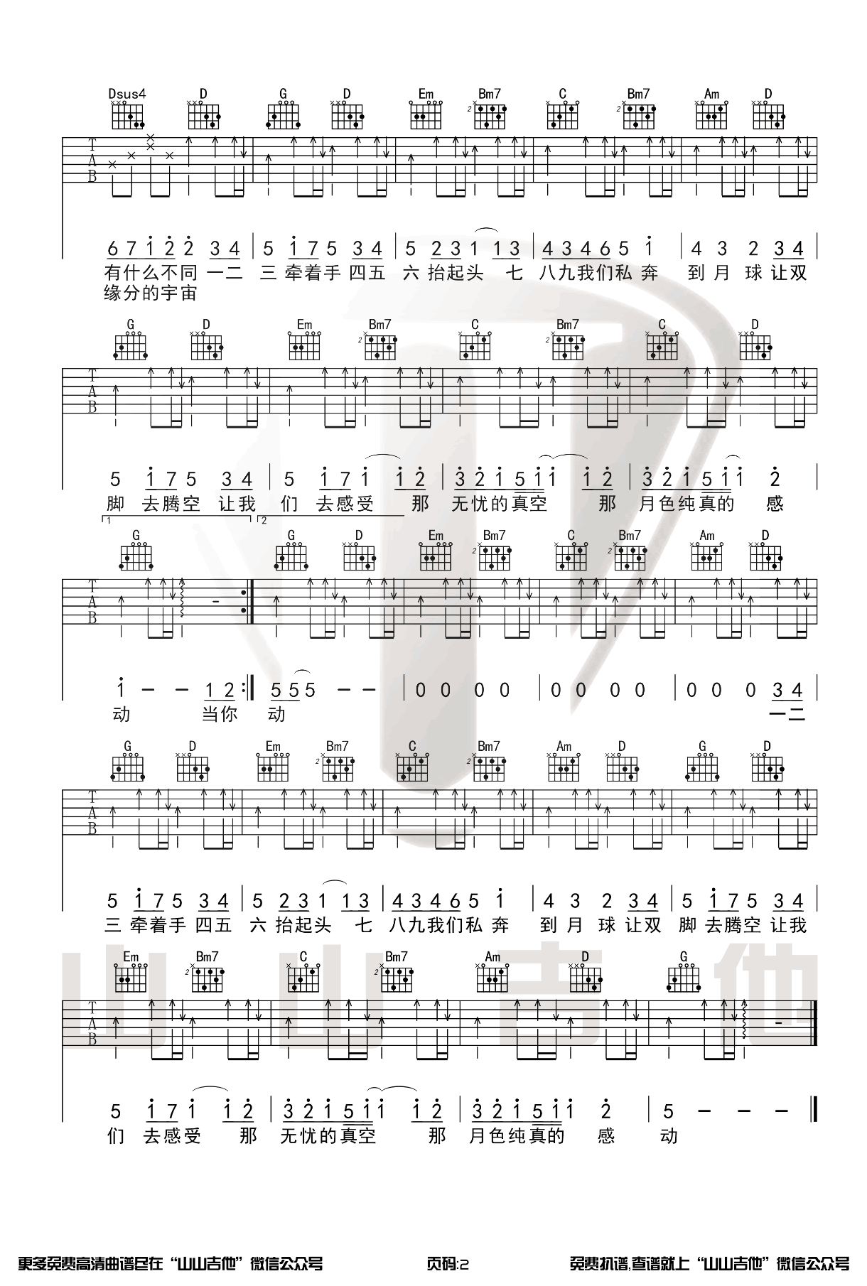 _私奔到月球_吉他谱_五月天/陈绮贞_G调弹唱谱_高清六线谱