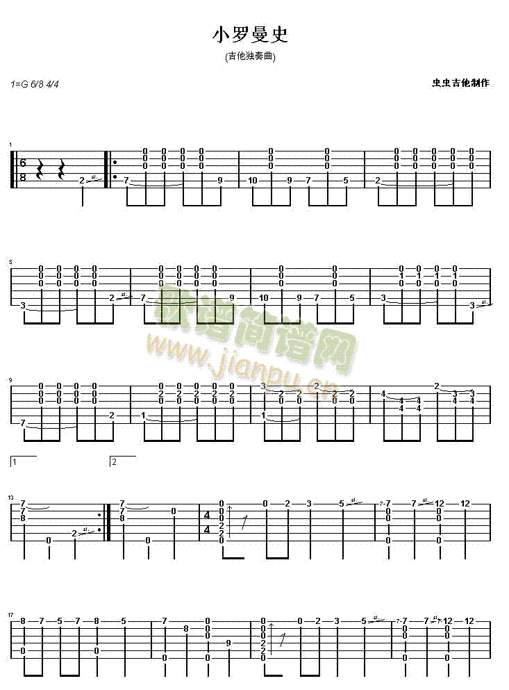 小罗曼史吉他指弹谱_G调_路易斯娃可