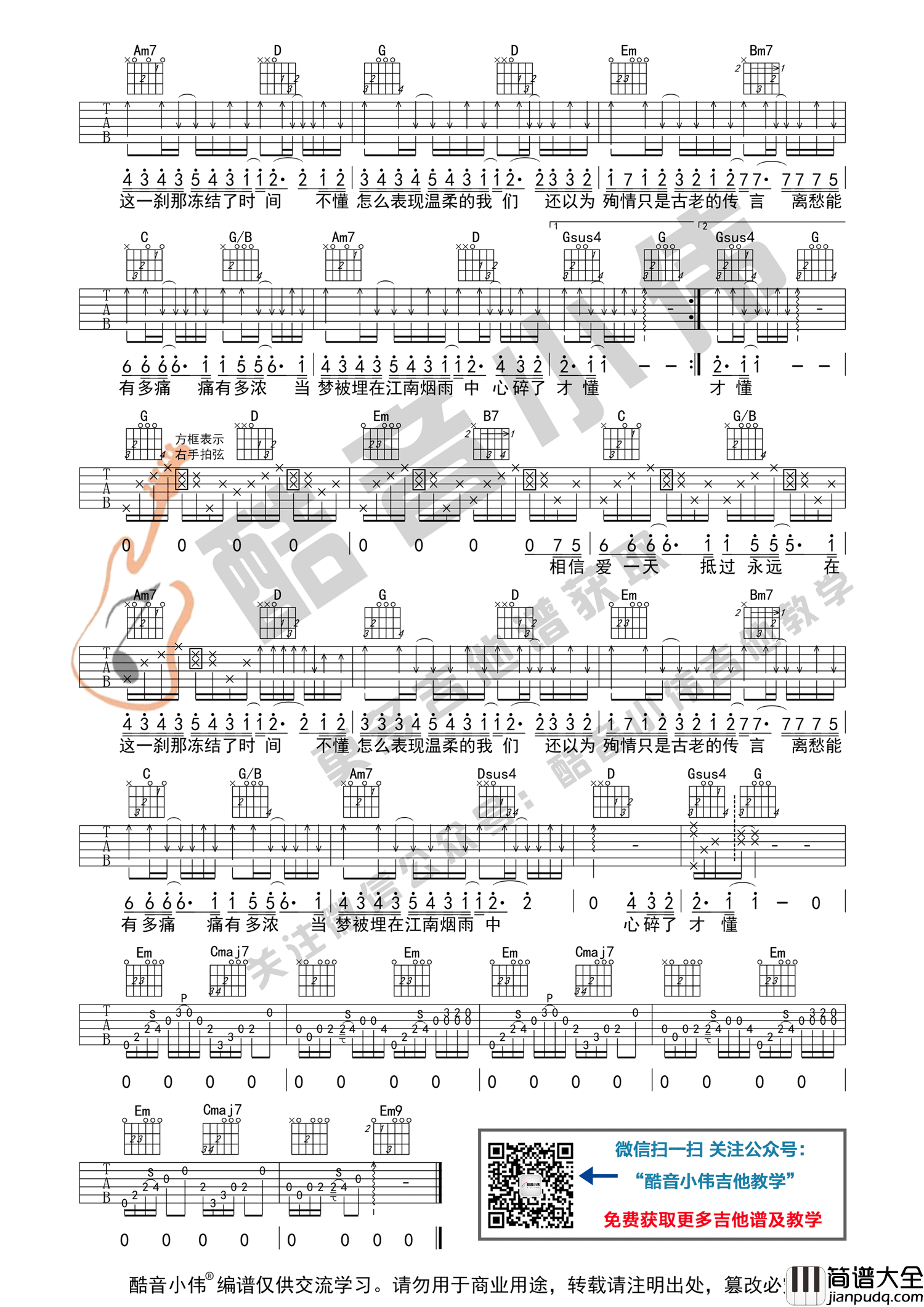 江南吉他谱_林俊杰__江南_G调六线谱_吉他弹唱教学
