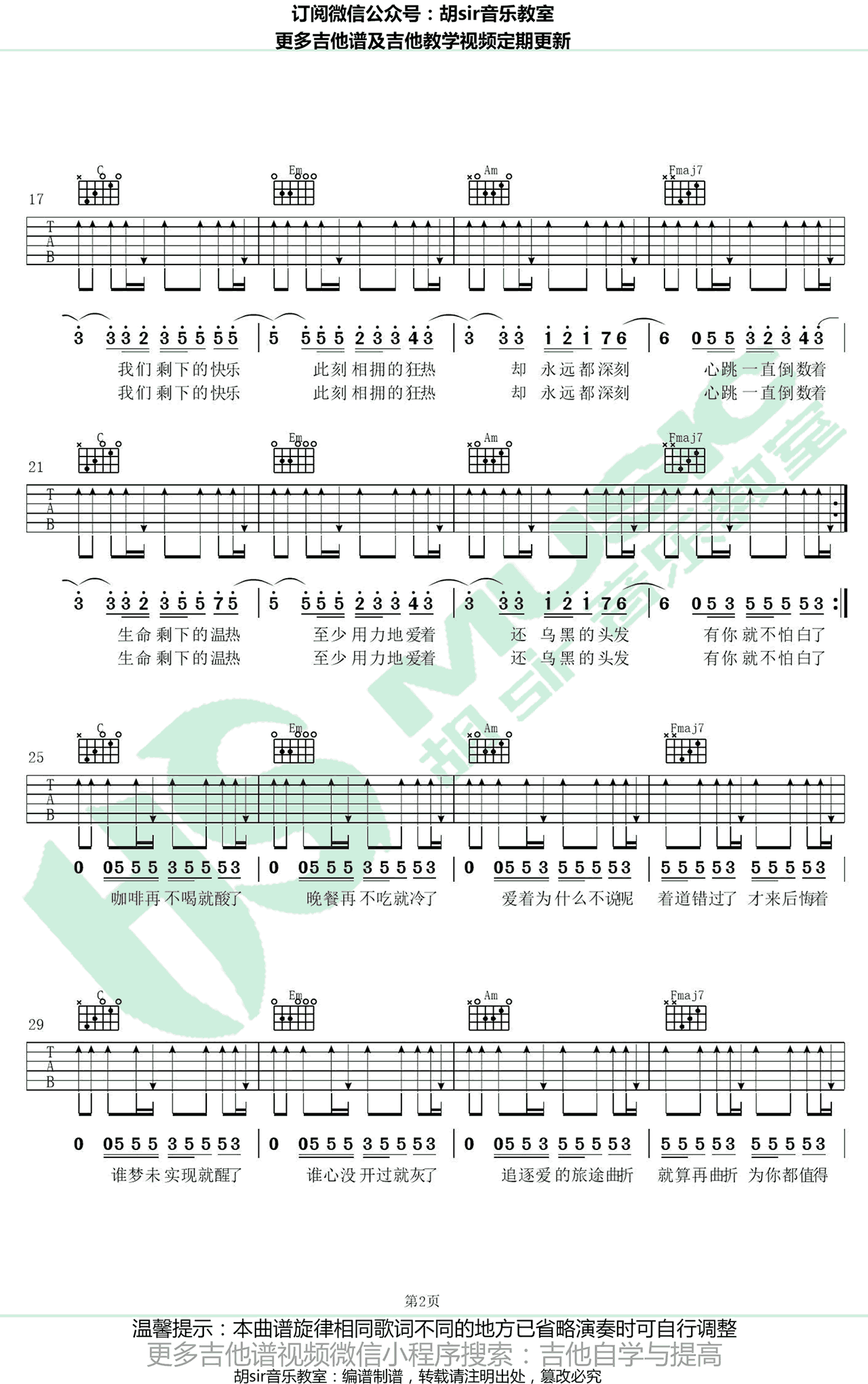 倒数吉他谱_邓紫棋_C调弹唱谱_高清图片谱