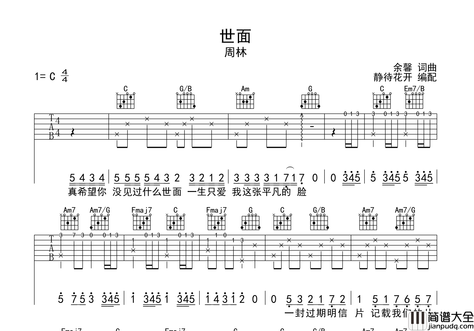 世面吉他谱_周林_C调原版弹唱吉他谱