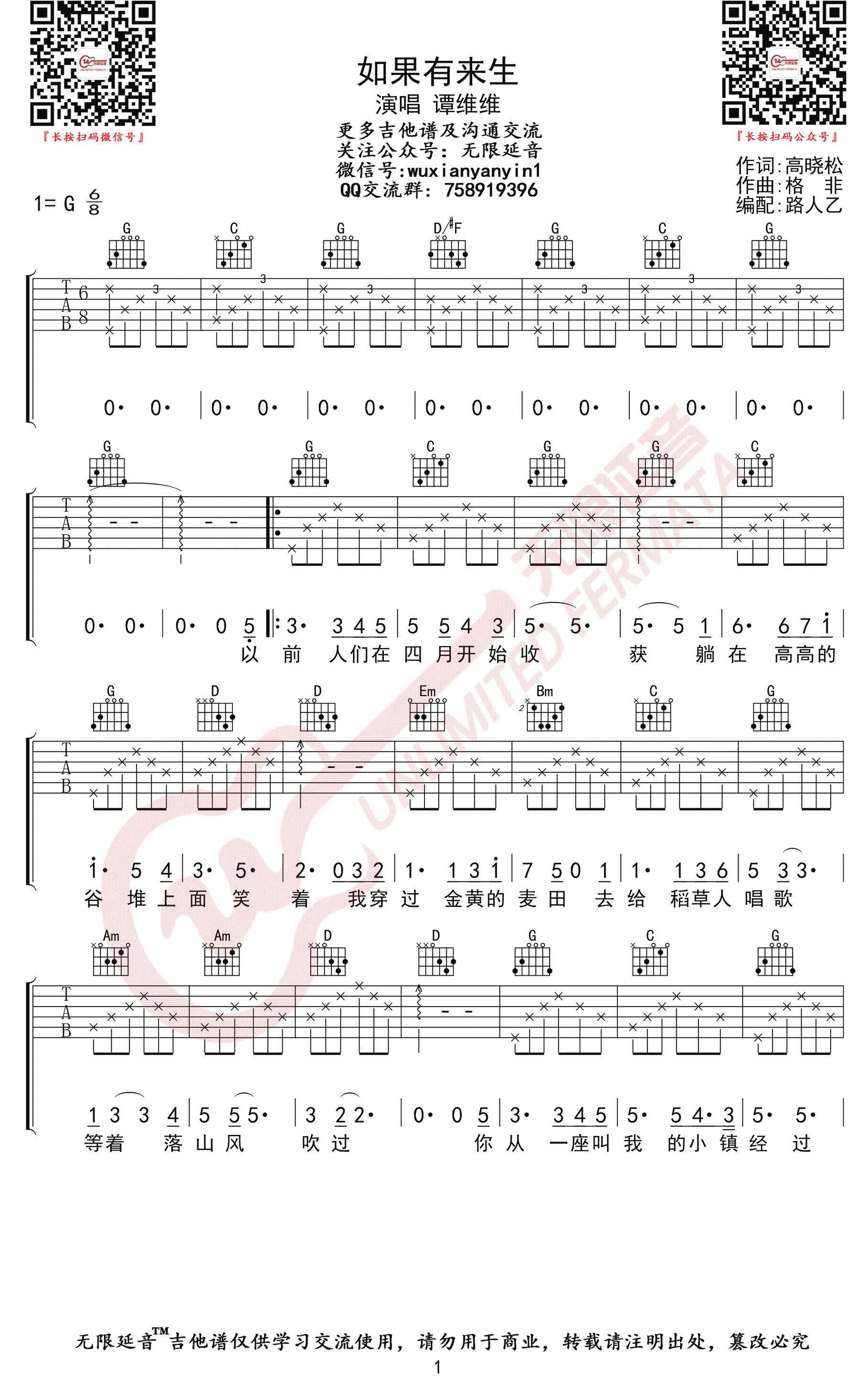 如果有来生吉他谱_谭维维_G调六线谱_高清版