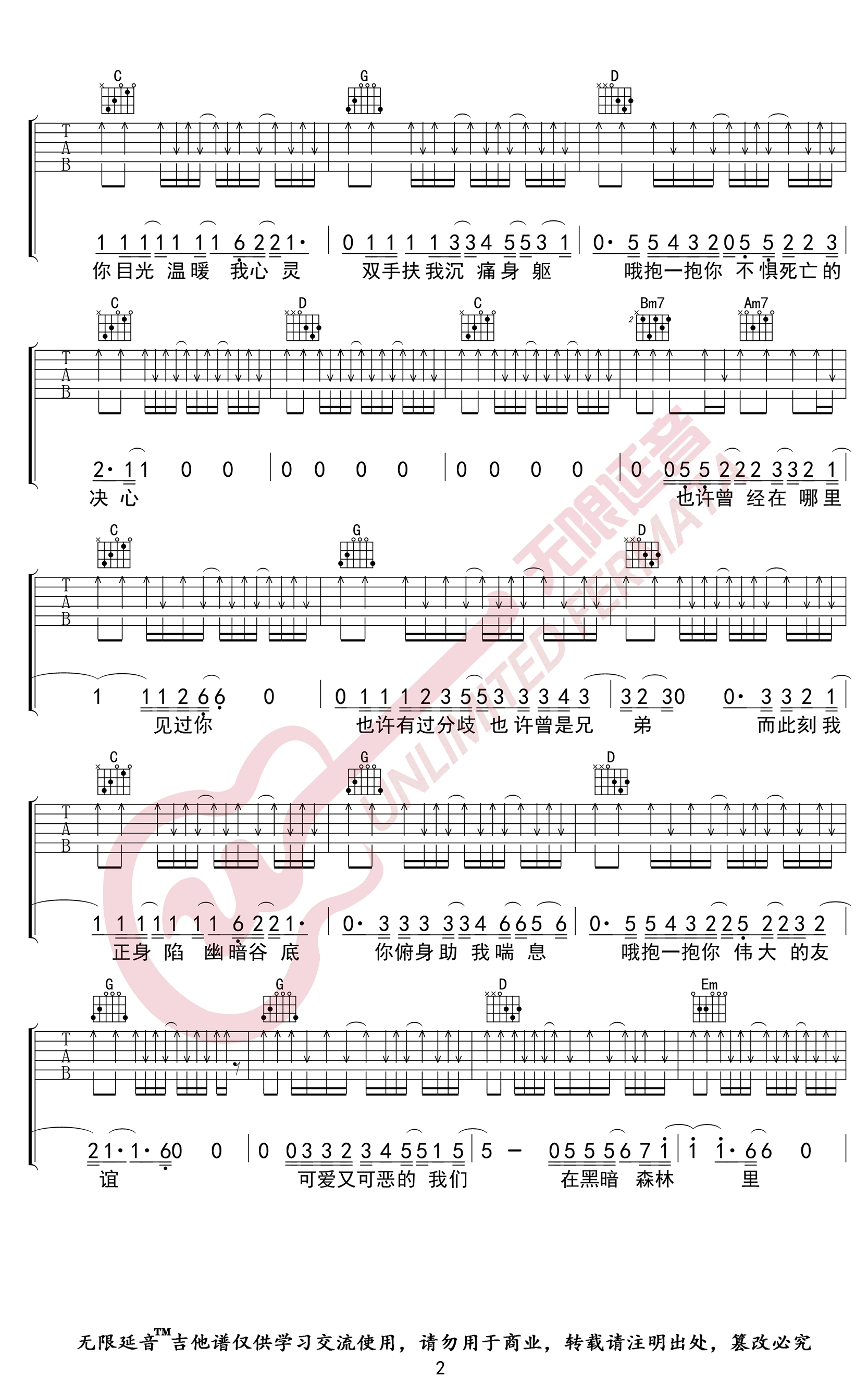 伟大的友谊吉他谱_逃跑计划_G调_弹唱六线谱