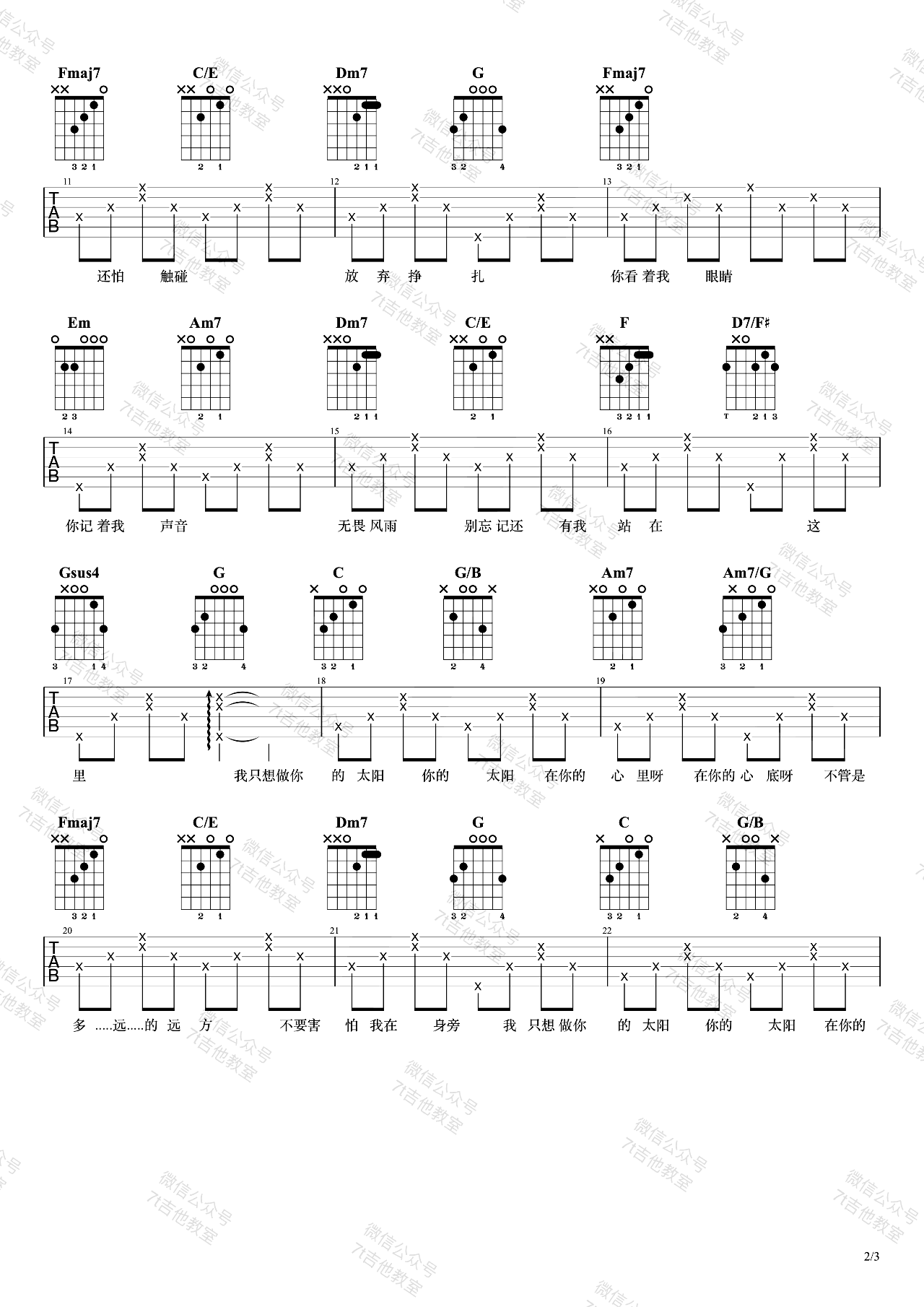 太阳吉他谱_邱振哲_C调简单版_女生弹唱谱