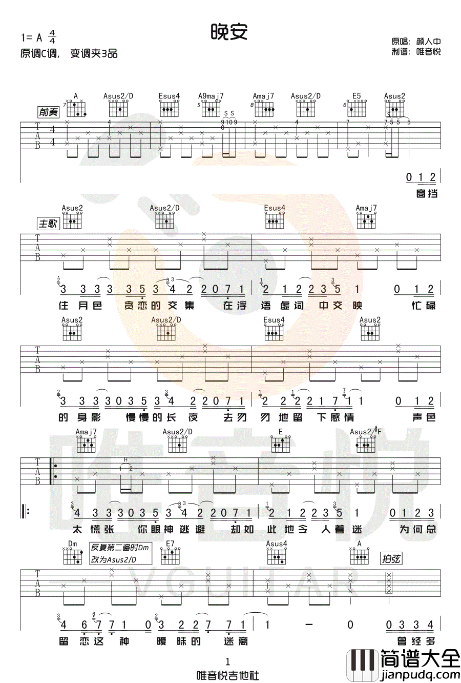 晚安吉他谱_颜人中__晚安_A调原版弹唱六线谱