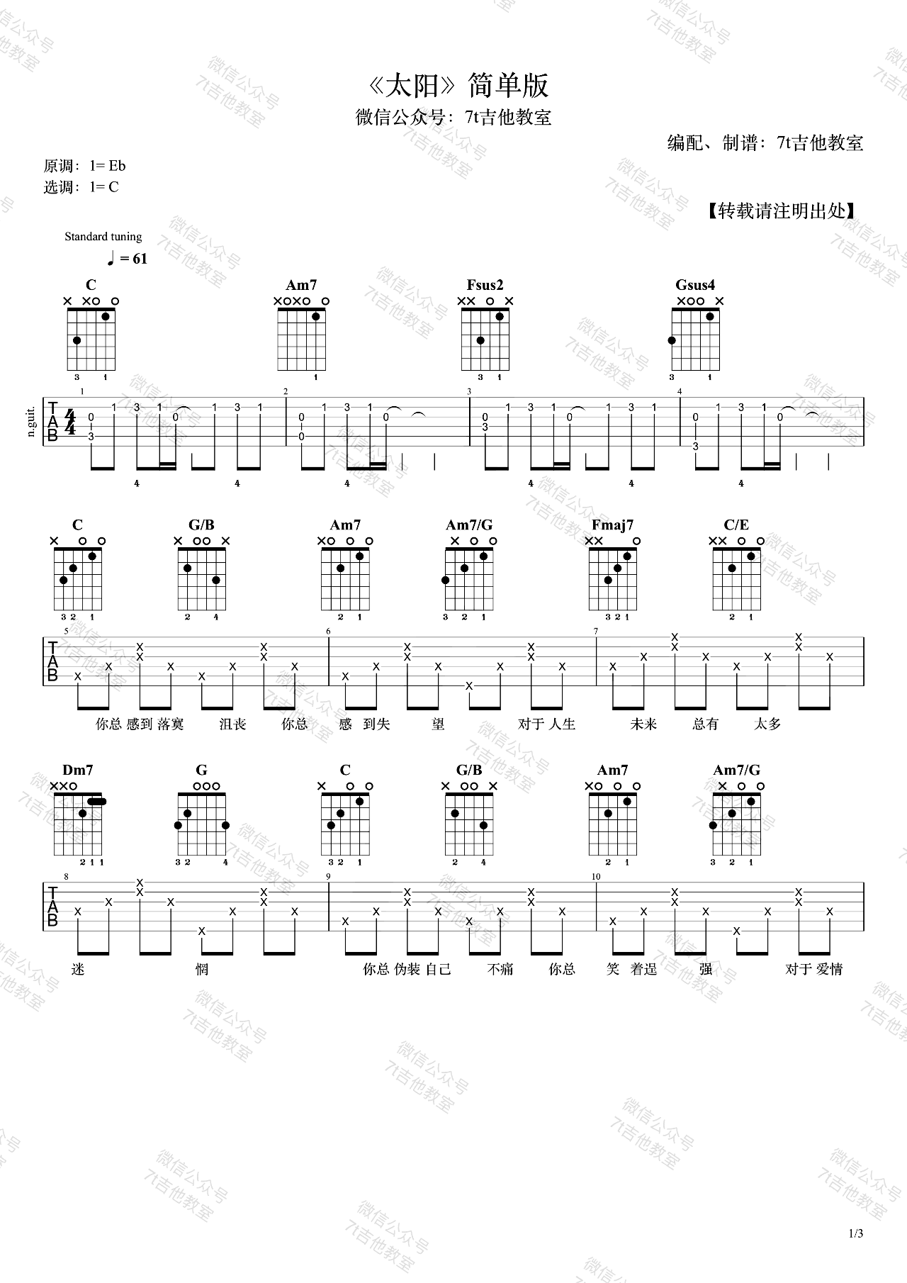 太阳吉他谱_邱振哲_C调简单版_女生弹唱谱