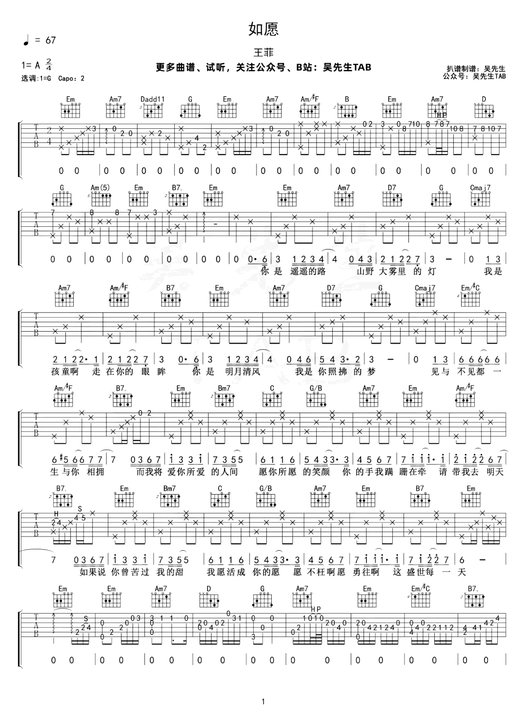 如愿吉他谱_G调指法_王菲_如愿_吉他弹唱谱